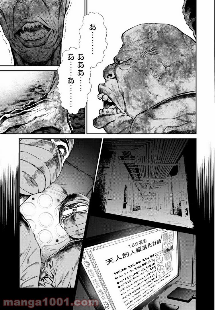 東京伝説 第14.2話 - Trang 8