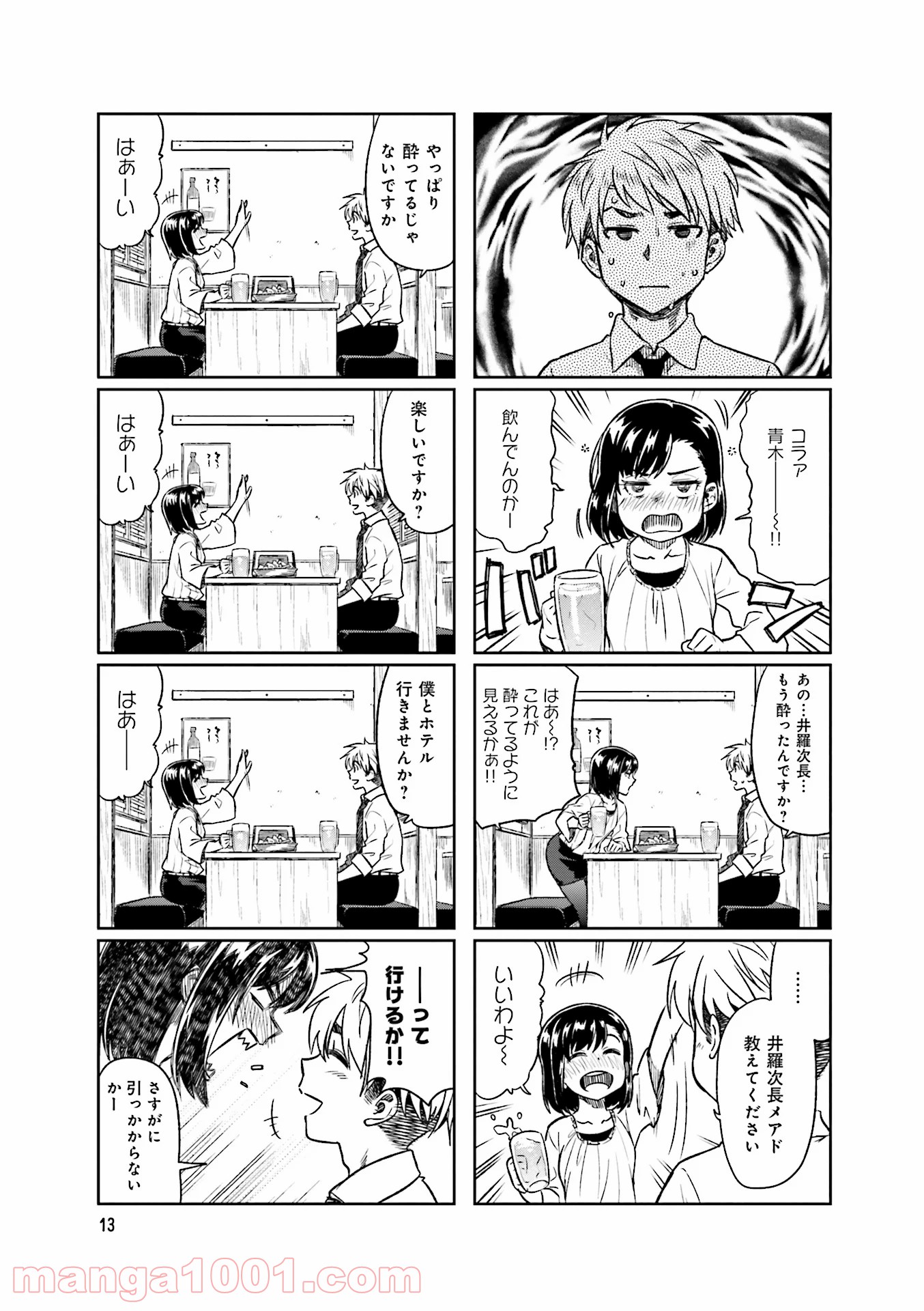 可愛い上司を困らせたい - 第1話 - Page 11