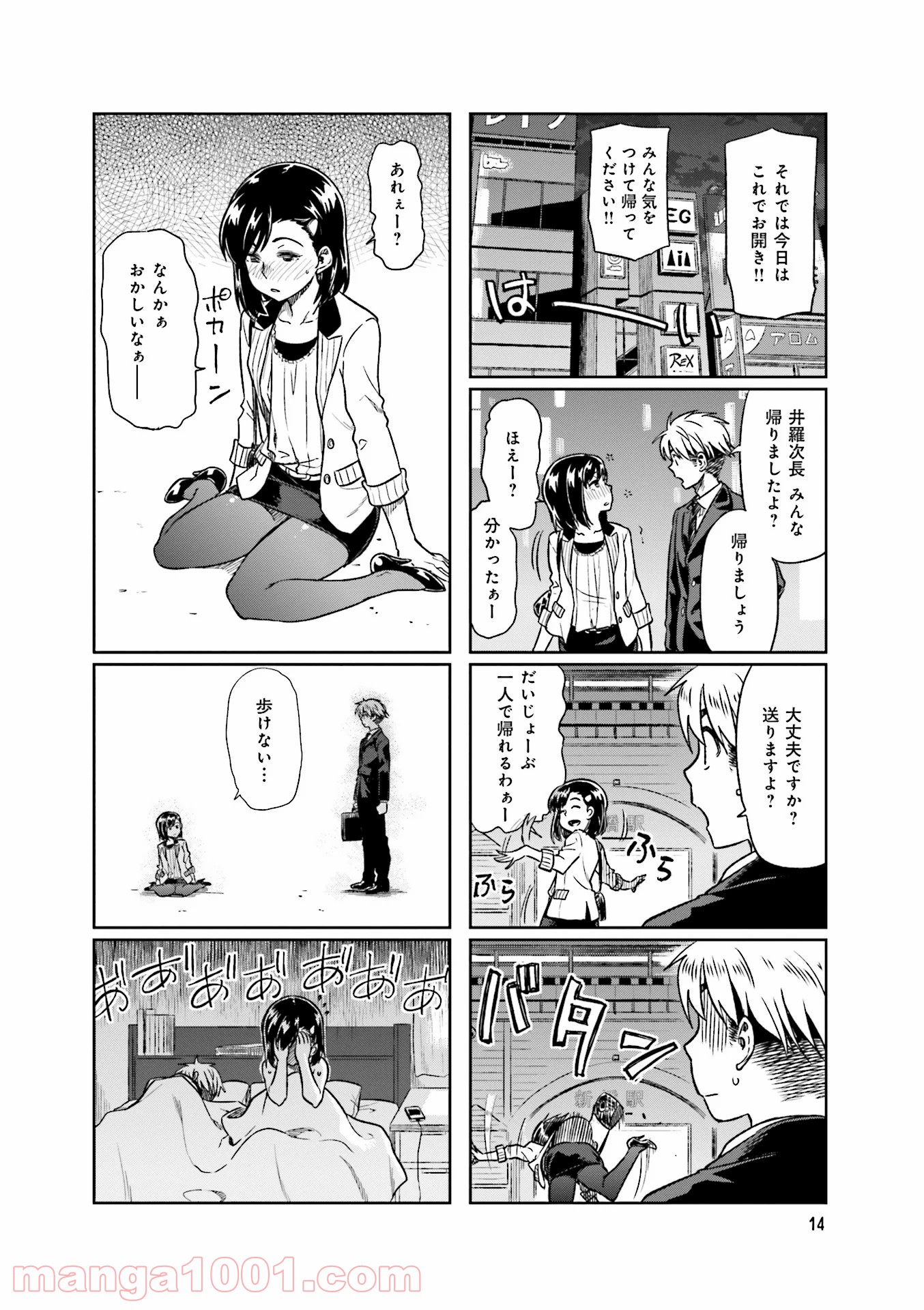 可愛い上司を困らせたい - 第1話 - Page 12