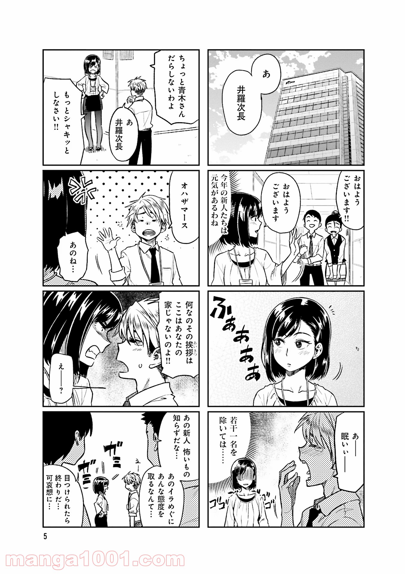 可愛い上司を困らせたい - 第1話 - Page 3