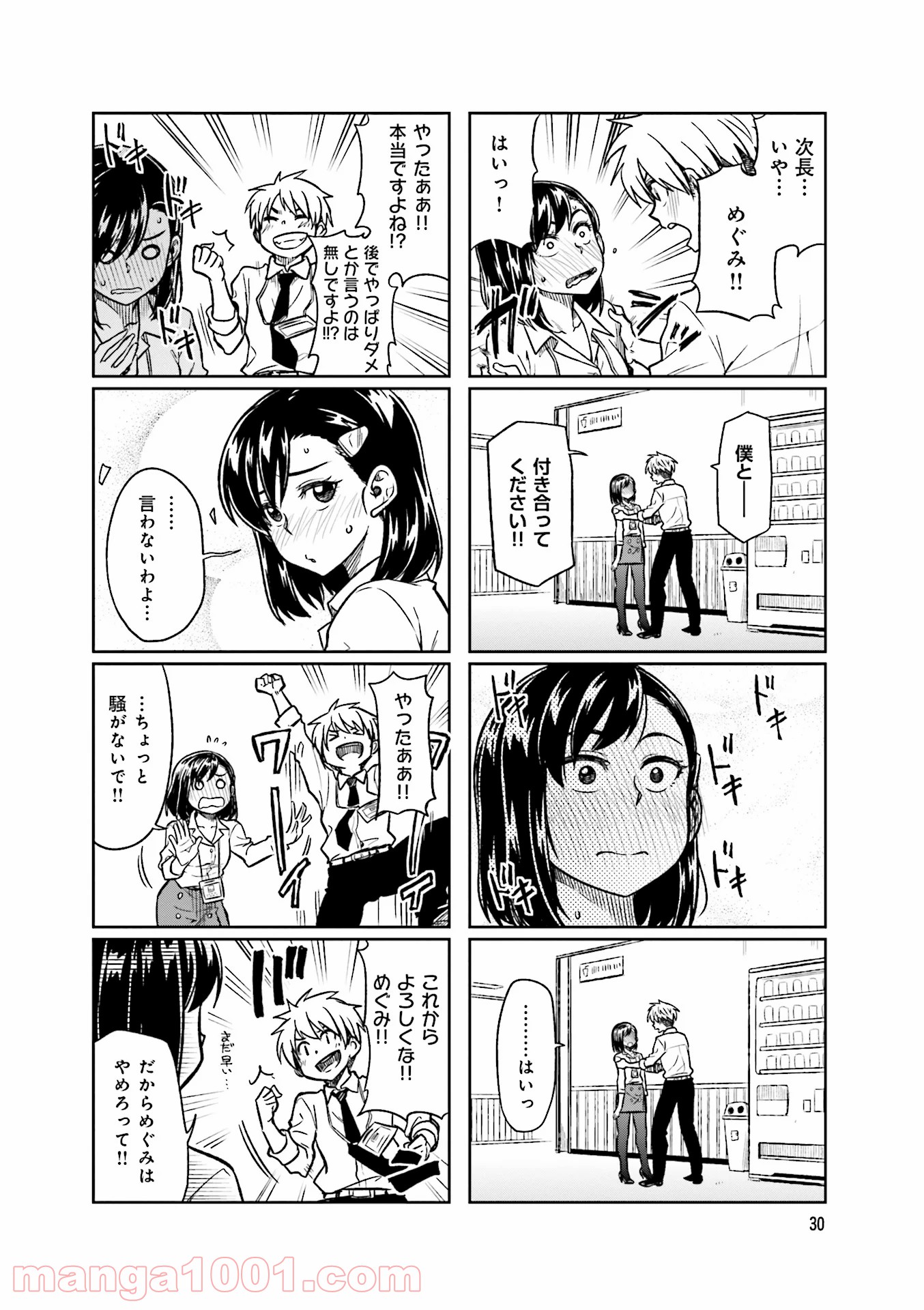 可愛い上司を困らせたい - 第1話 - Page 28