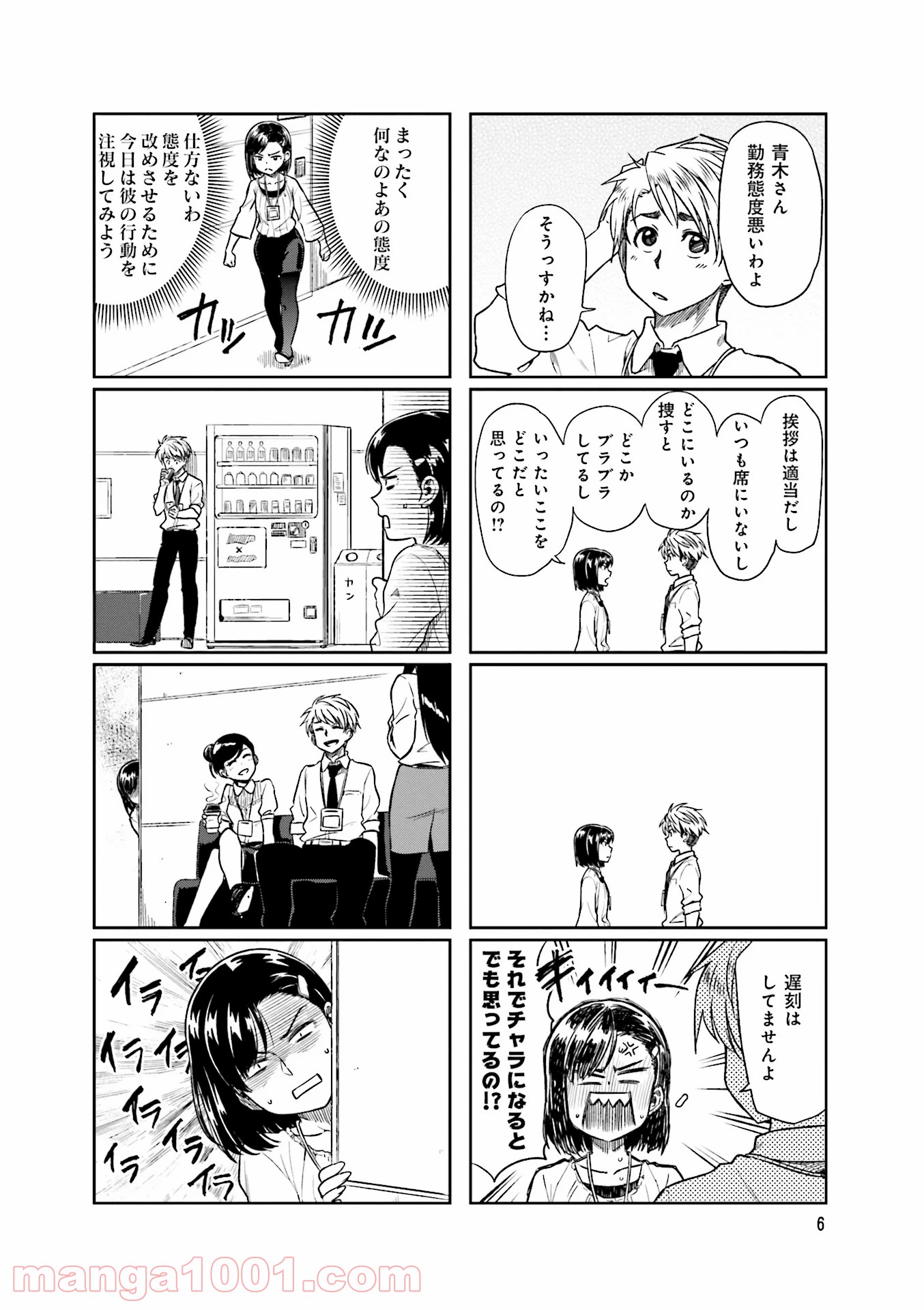 可愛い上司を困らせたい - 第1話 - Page 4