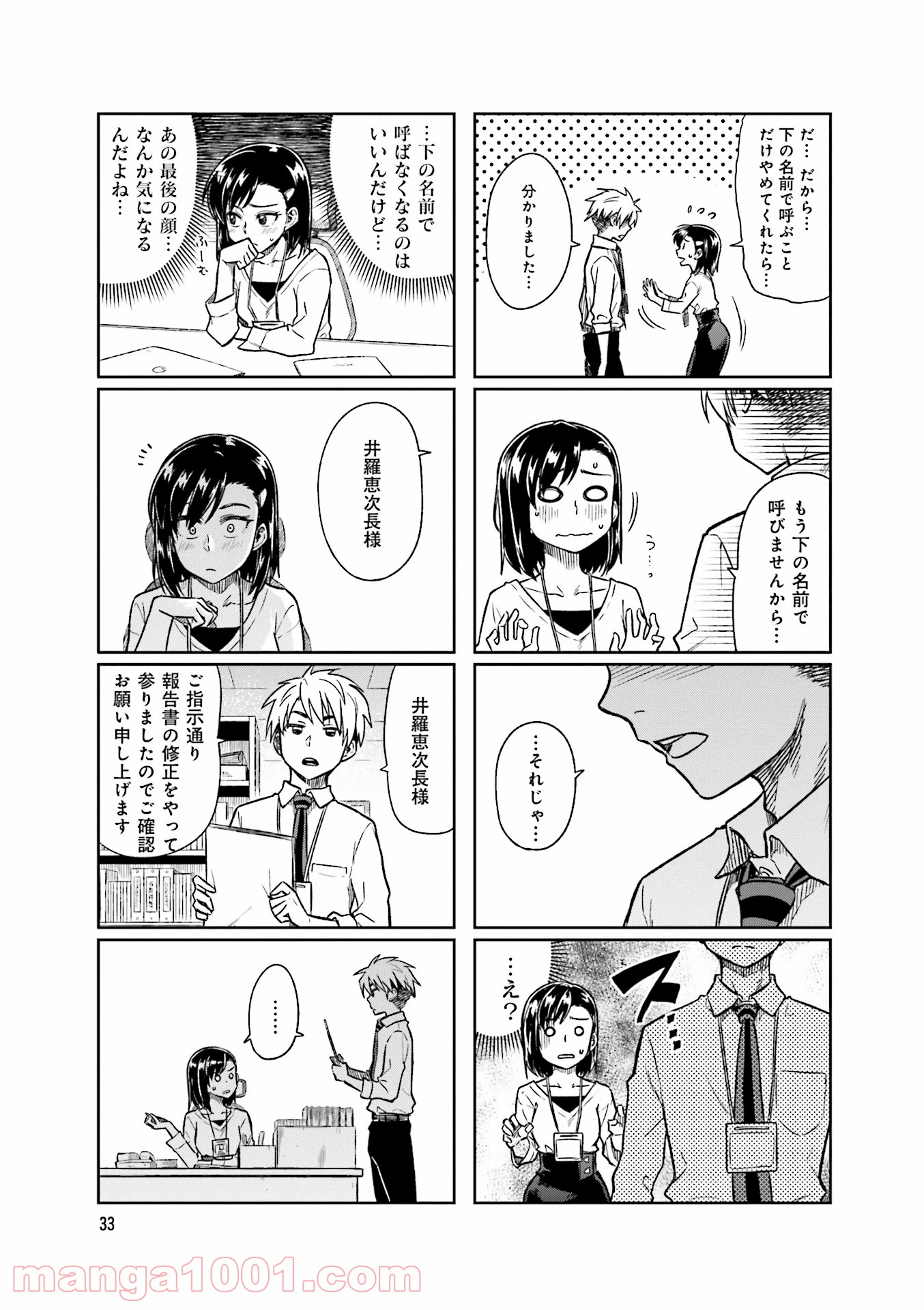 可愛い上司を困らせたい - 第1話 - Page 31