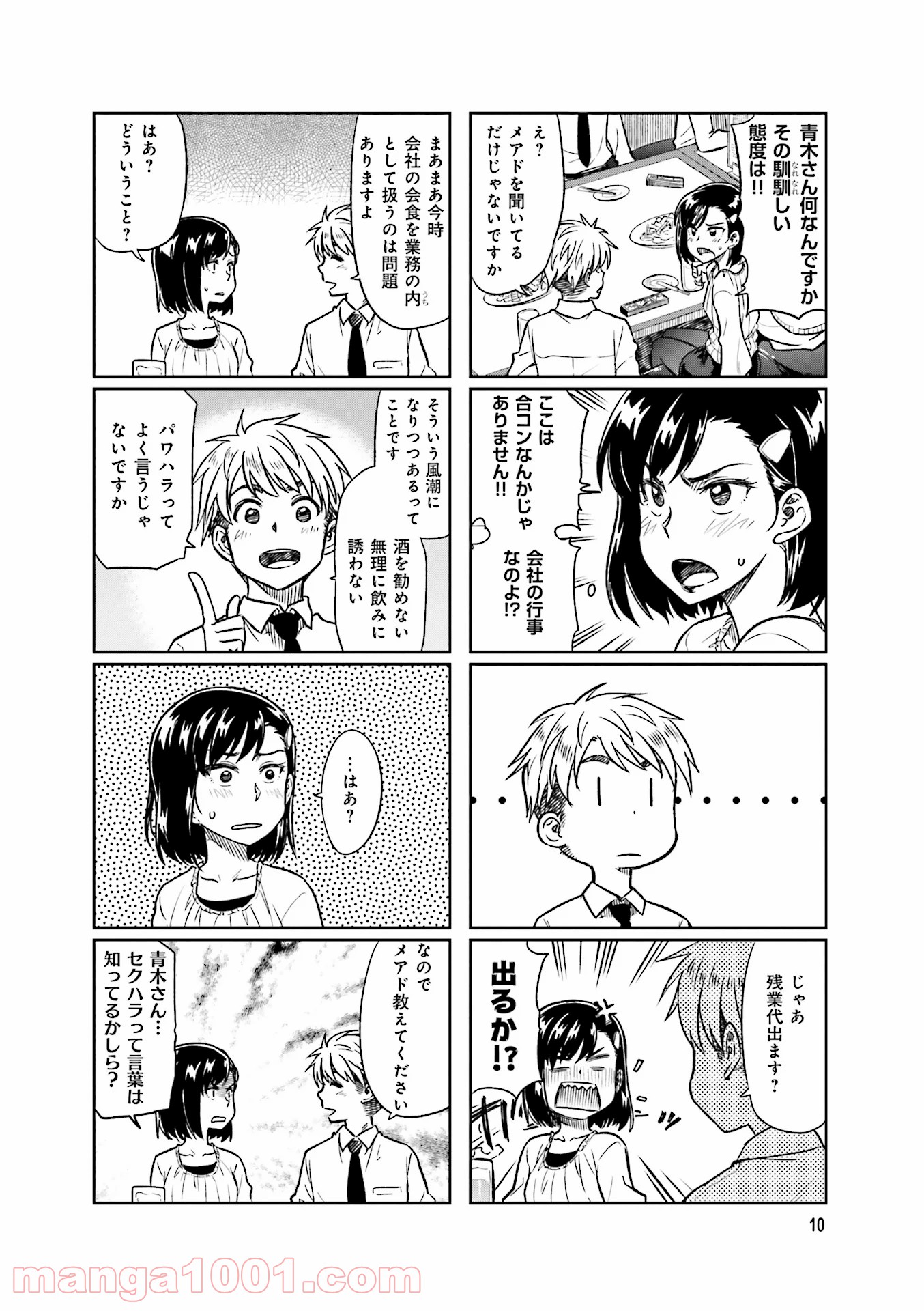 可愛い上司を困らせたい - 第1話 - Page 8