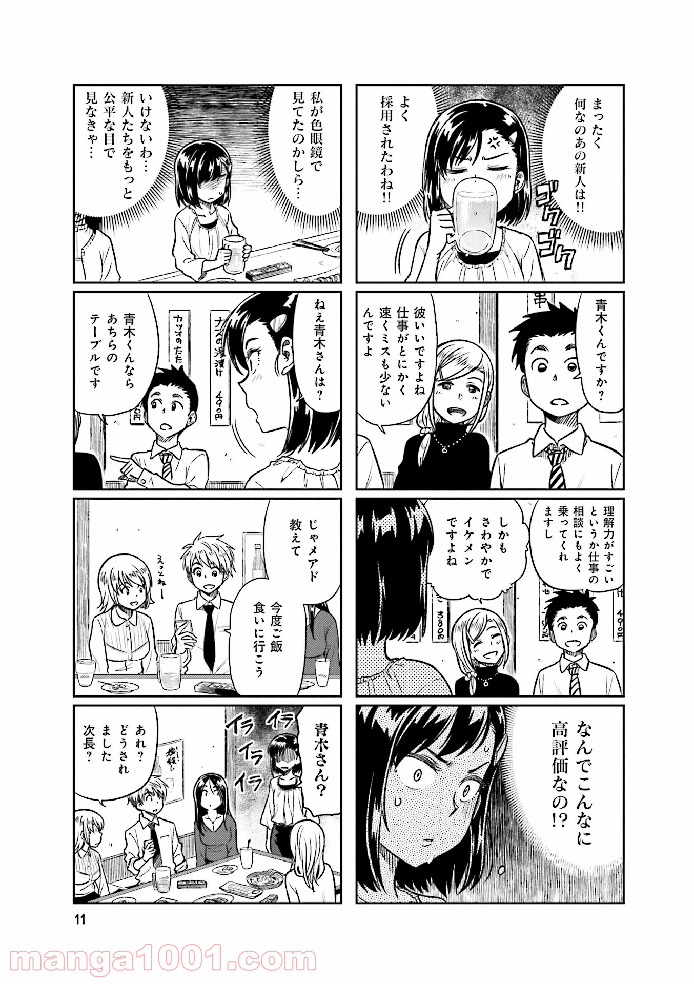 可愛い上司を困らせたい - 第1話 - Page 9