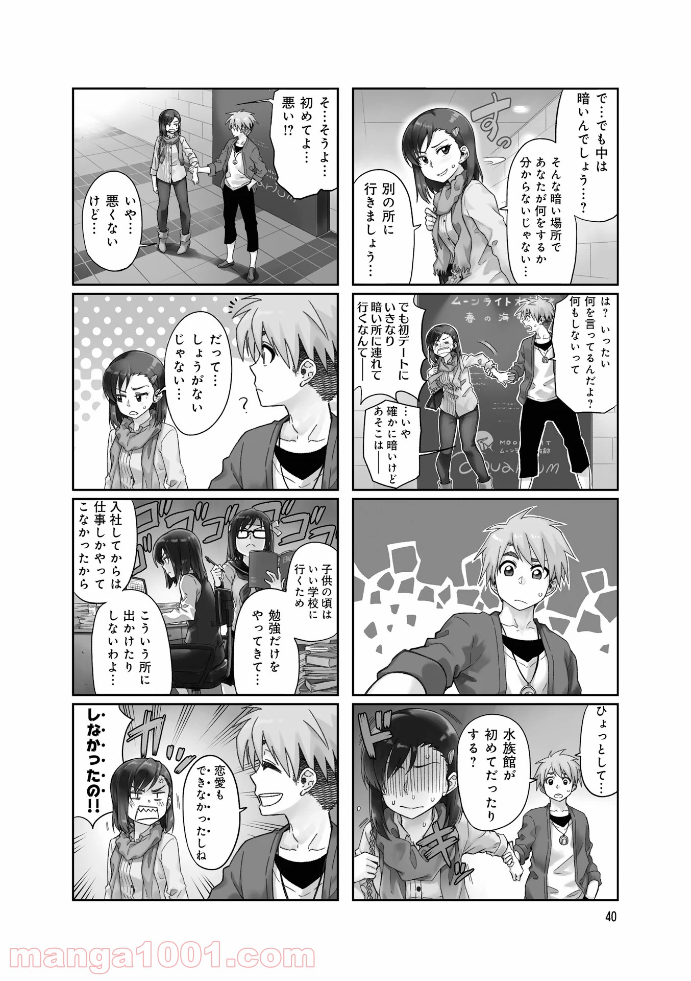 可愛い上司を困らせたい - 第2話 - Page 2