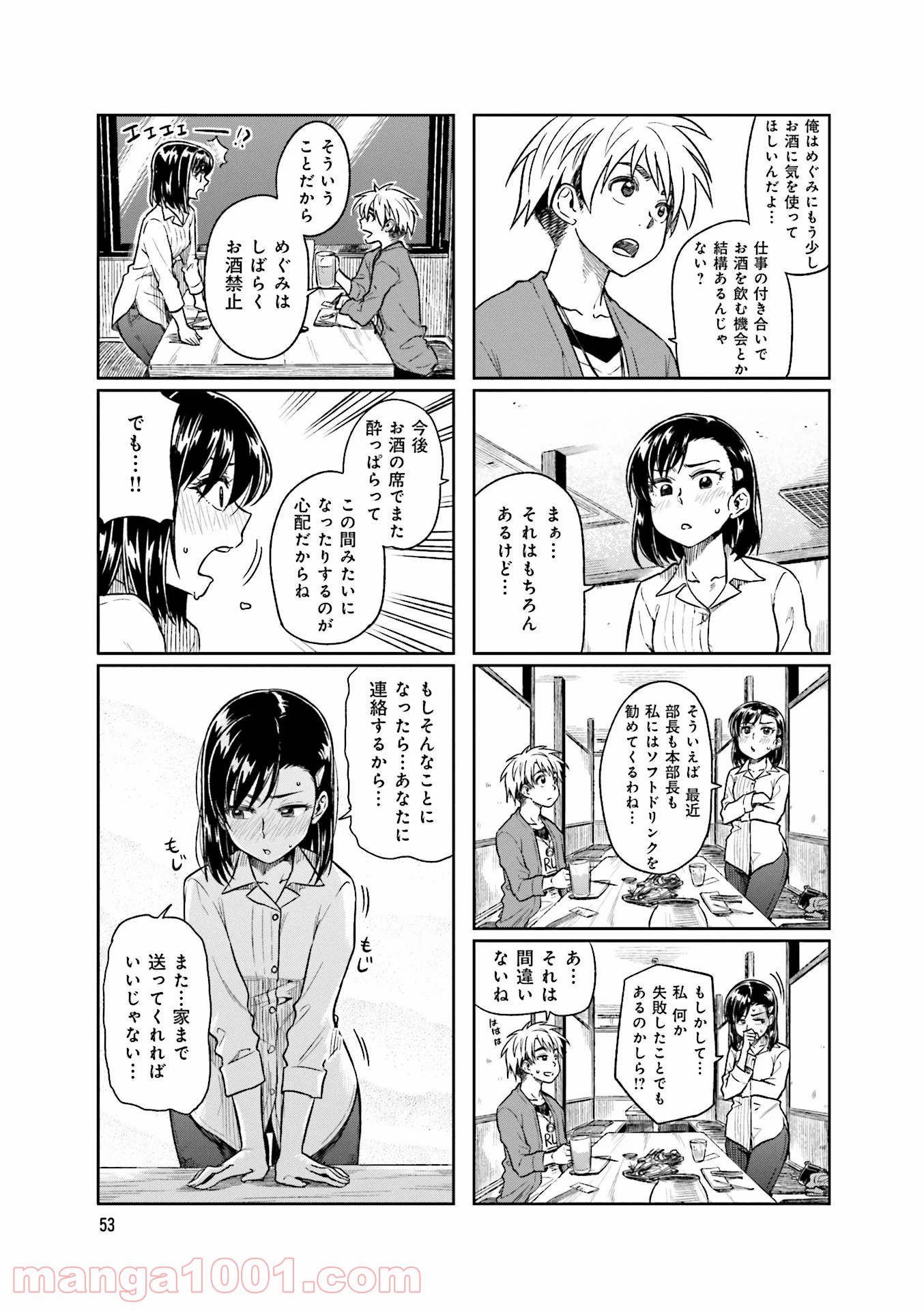 可愛い上司を困らせたい - 第2話 - Page 15