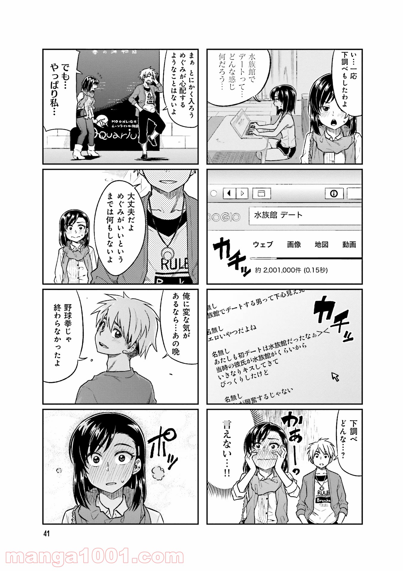 可愛い上司を困らせたい - 第2話 - Page 3