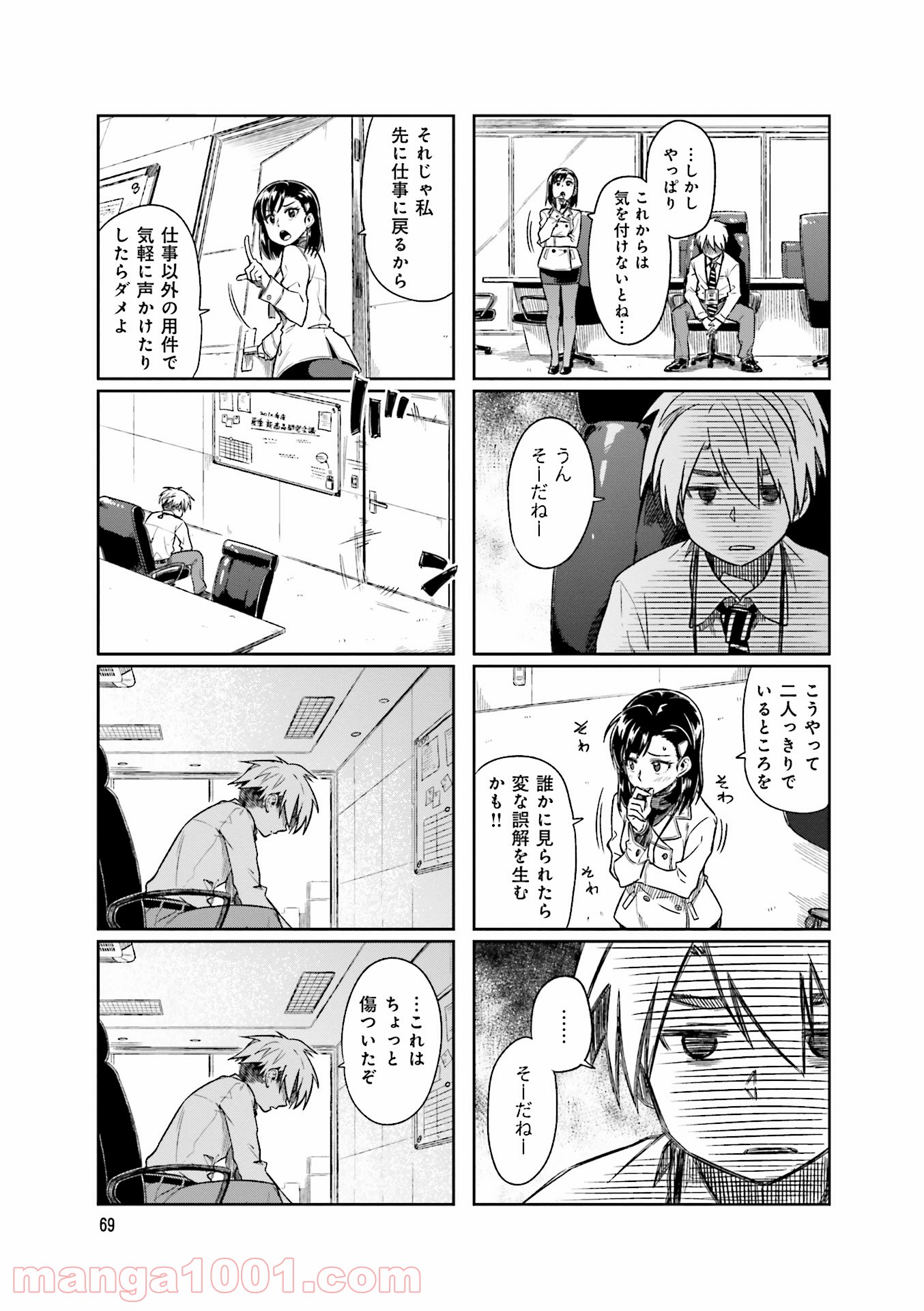 可愛い上司を困らせたい - 第3話 - Page 13