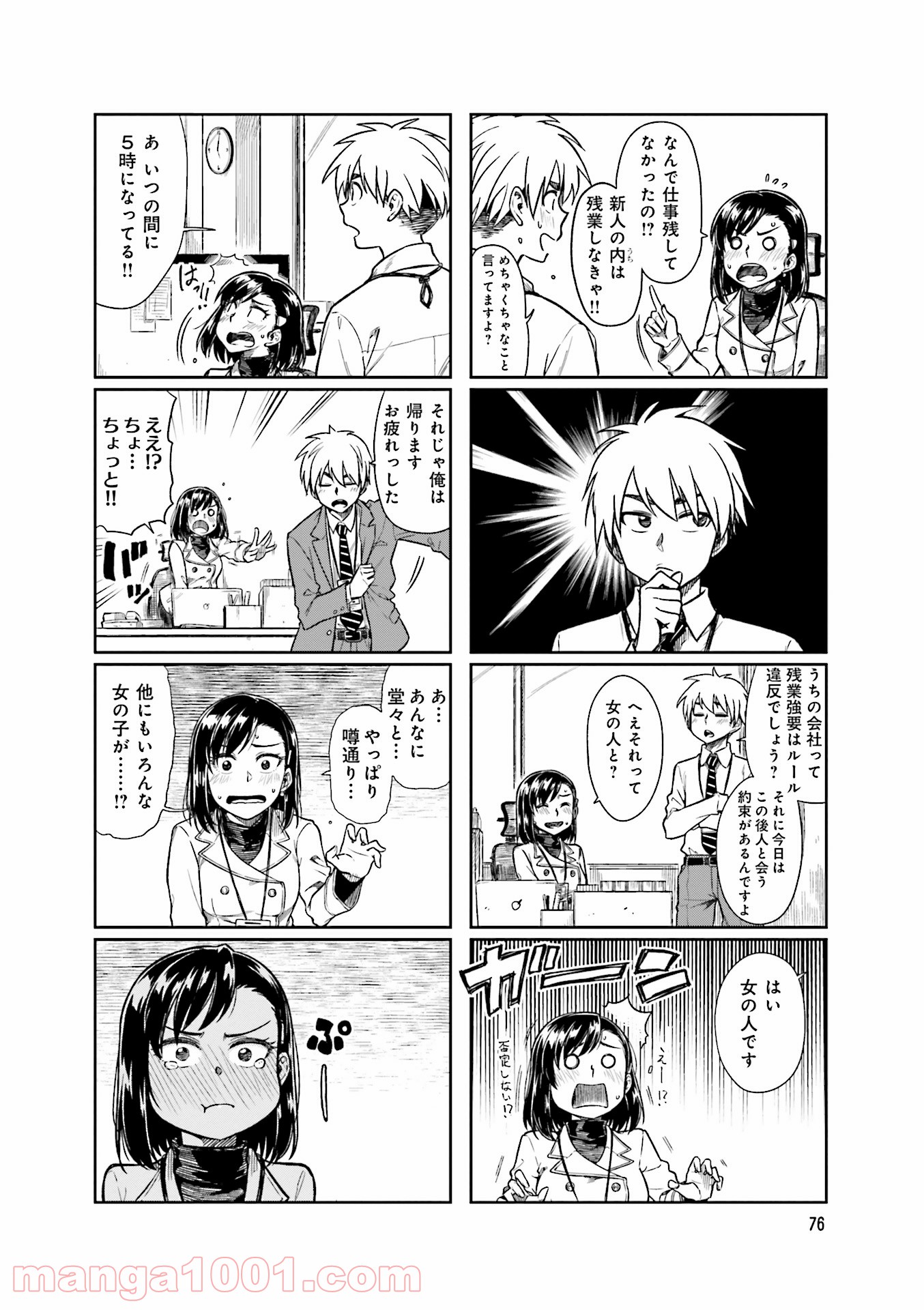 可愛い上司を困らせたい - 第3話 - Page 20