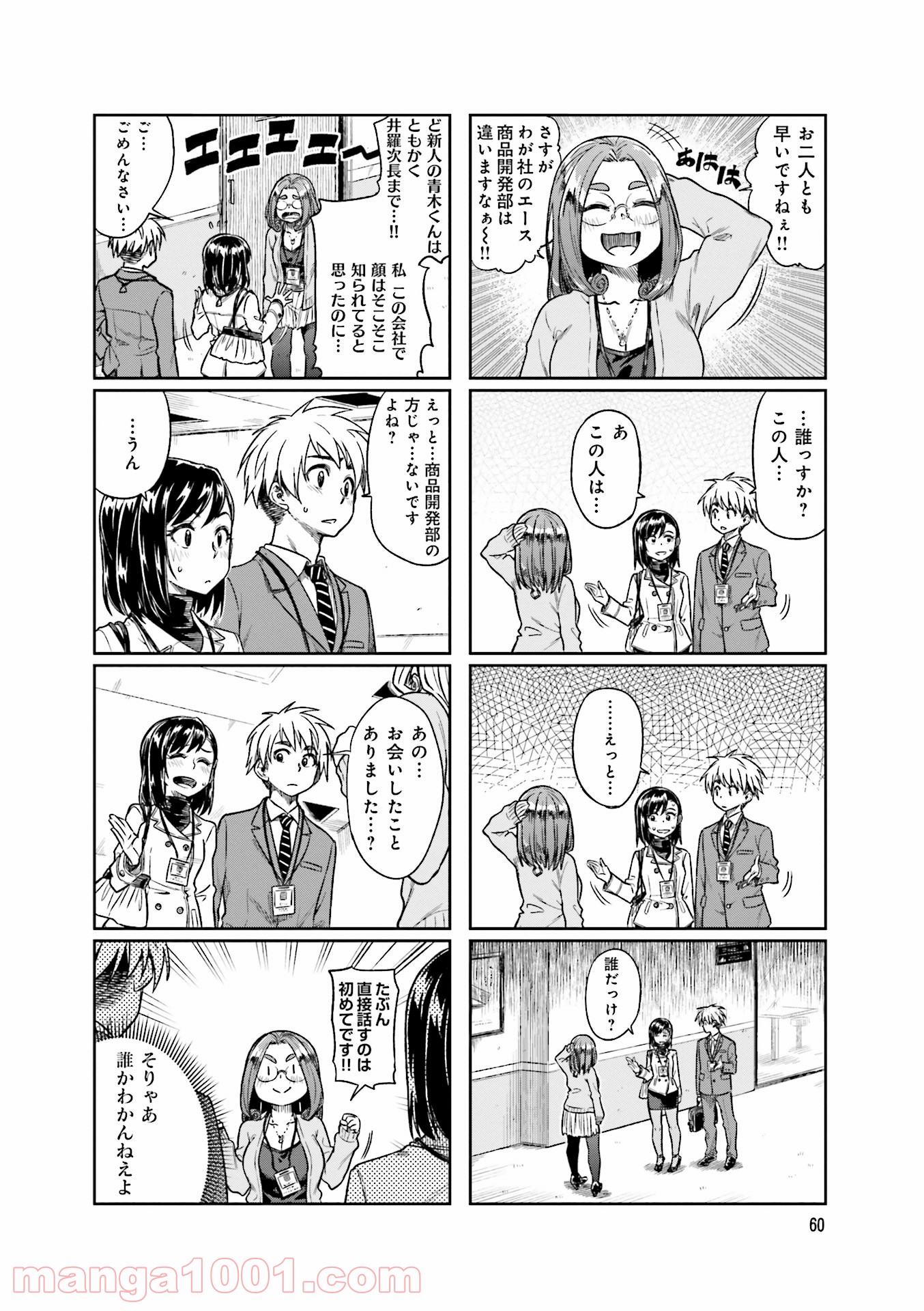 可愛い上司を困らせたい - 第3話 - Page 4