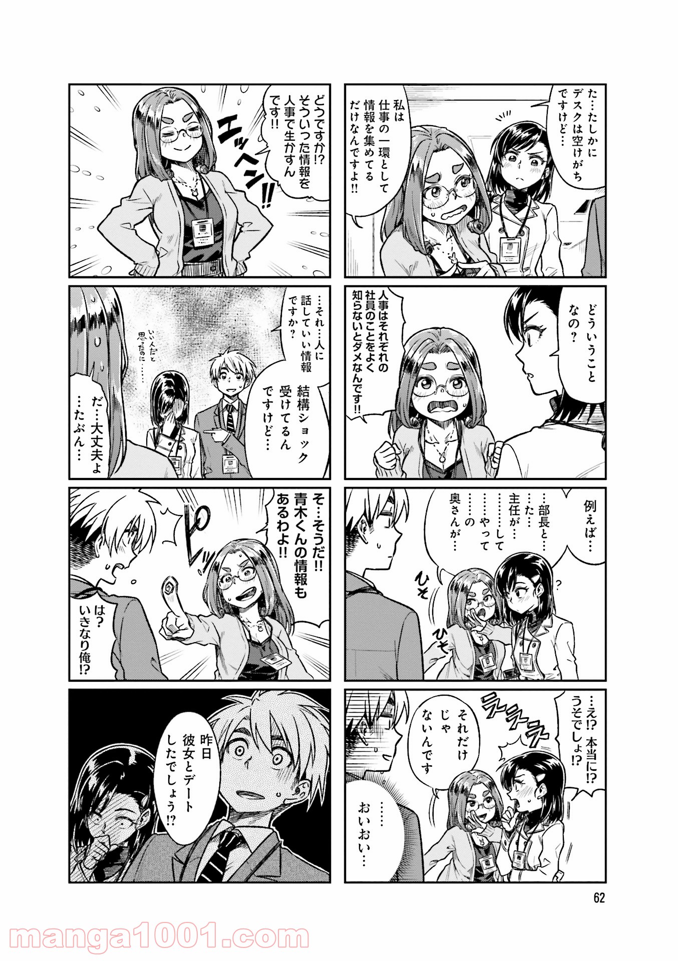 可愛い上司を困らせたい - 第3話 - Page 6