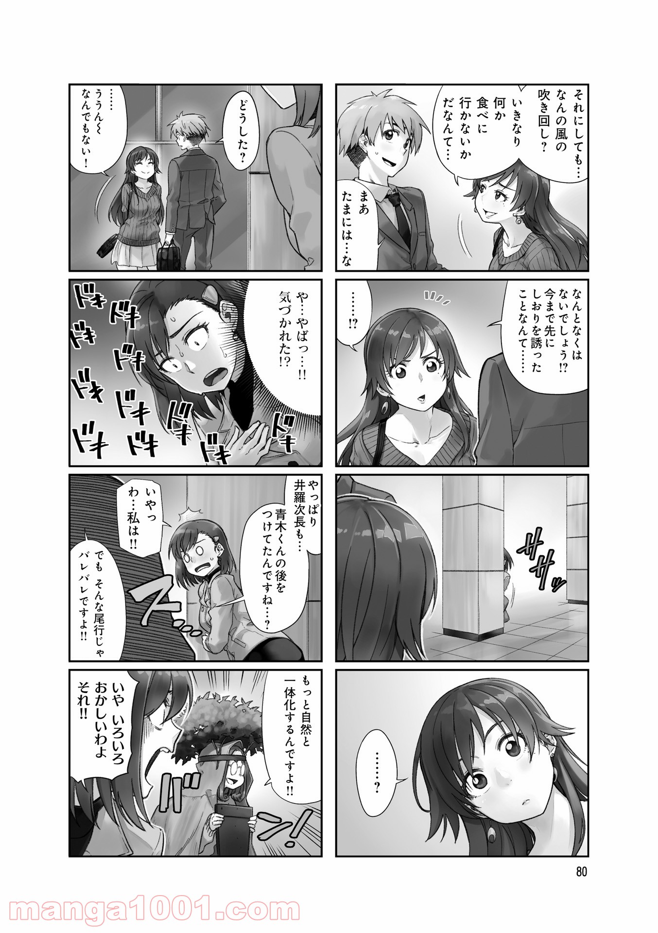 可愛い上司を困らせたい - 第4話 - Page 2