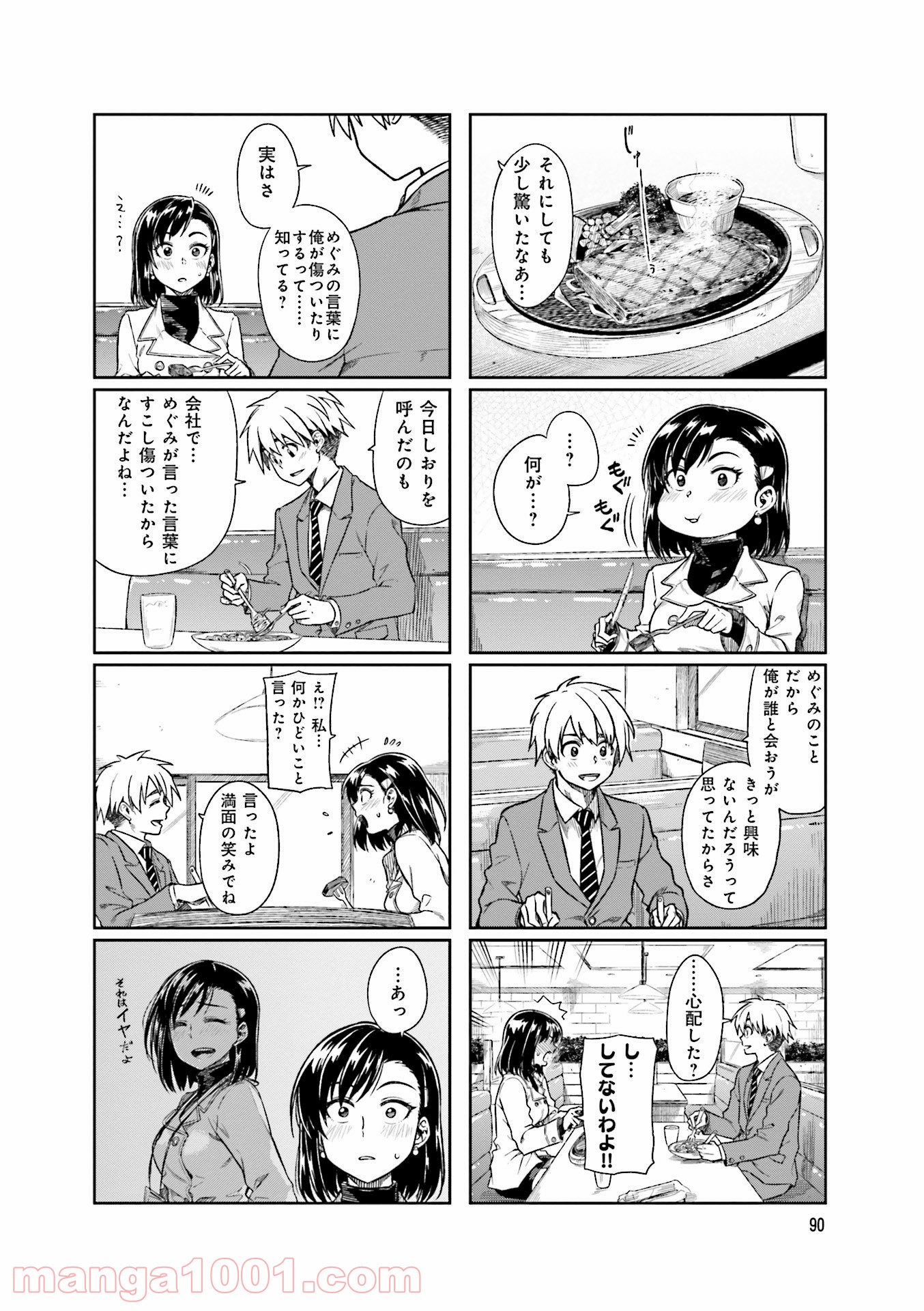 可愛い上司を困らせたい - 第4話 - Page 12