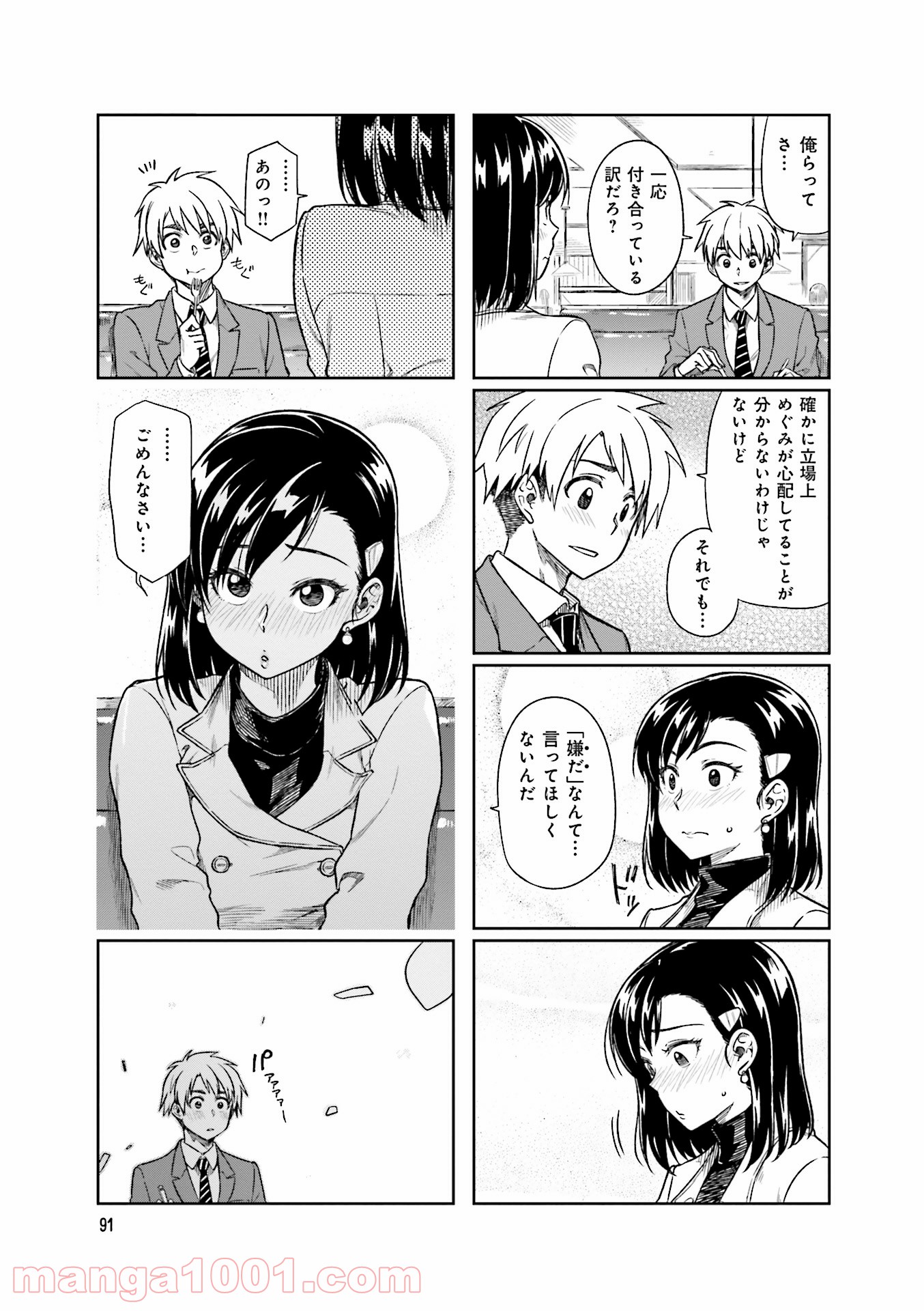 可愛い上司を困らせたい - 第4話 - Page 13