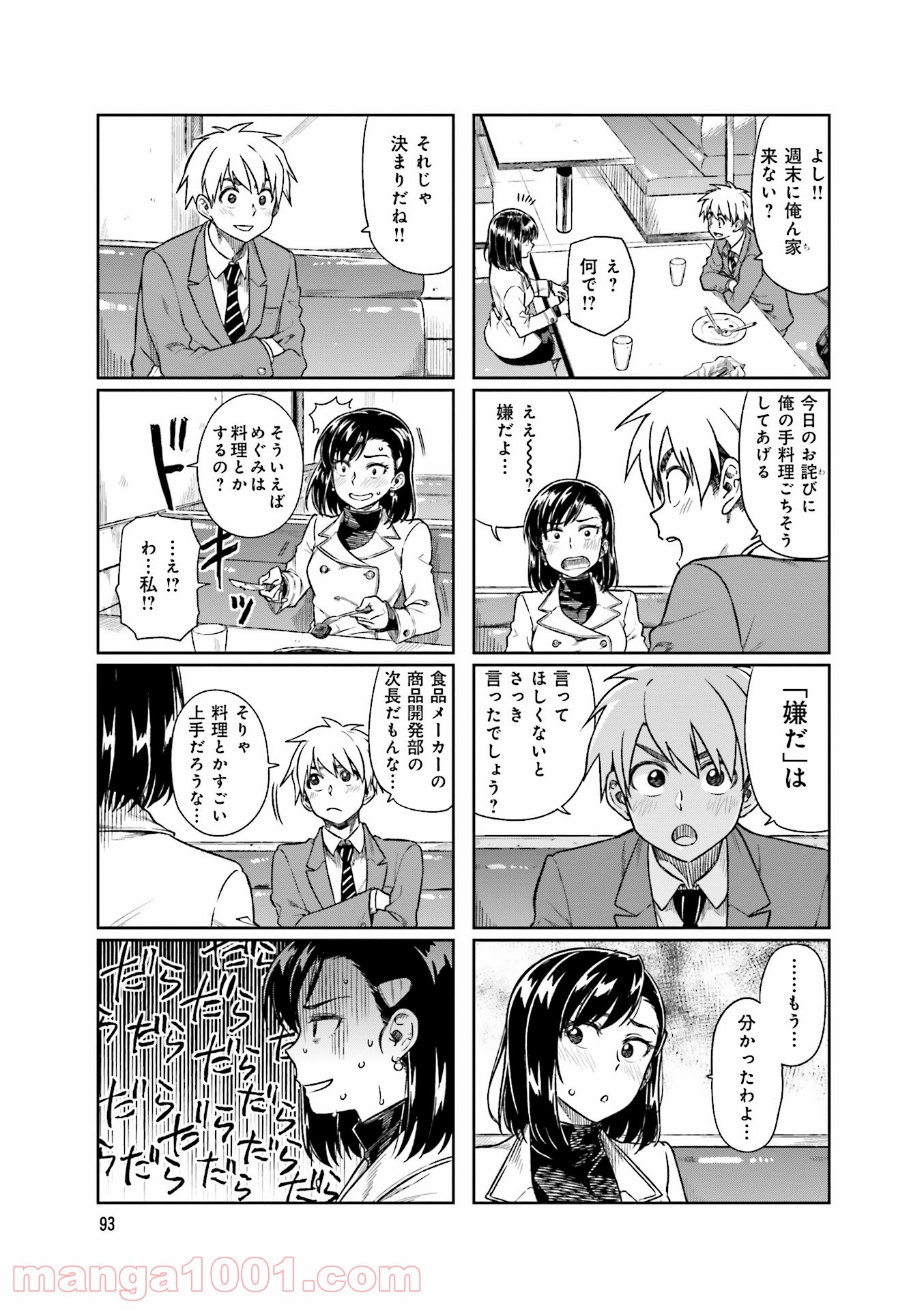 可愛い上司を困らせたい - 第4話 - Page 15