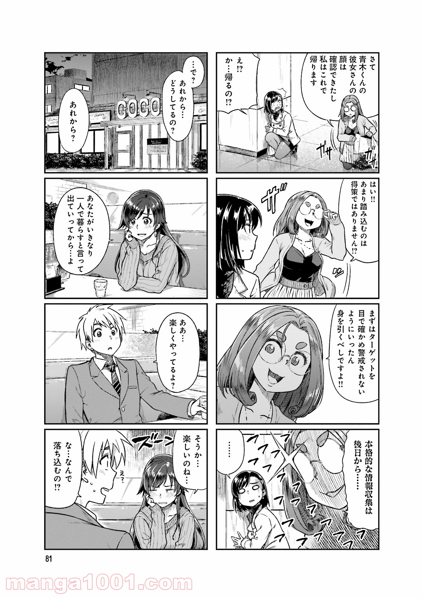 可愛い上司を困らせたい - 第4話 - Page 3