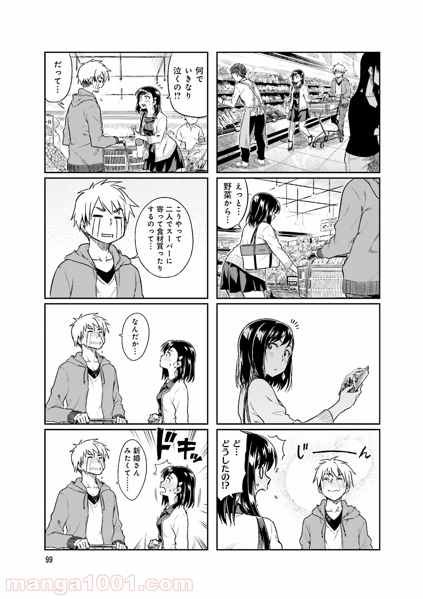 可愛い上司を困らせたい - 第4話 - Page 21