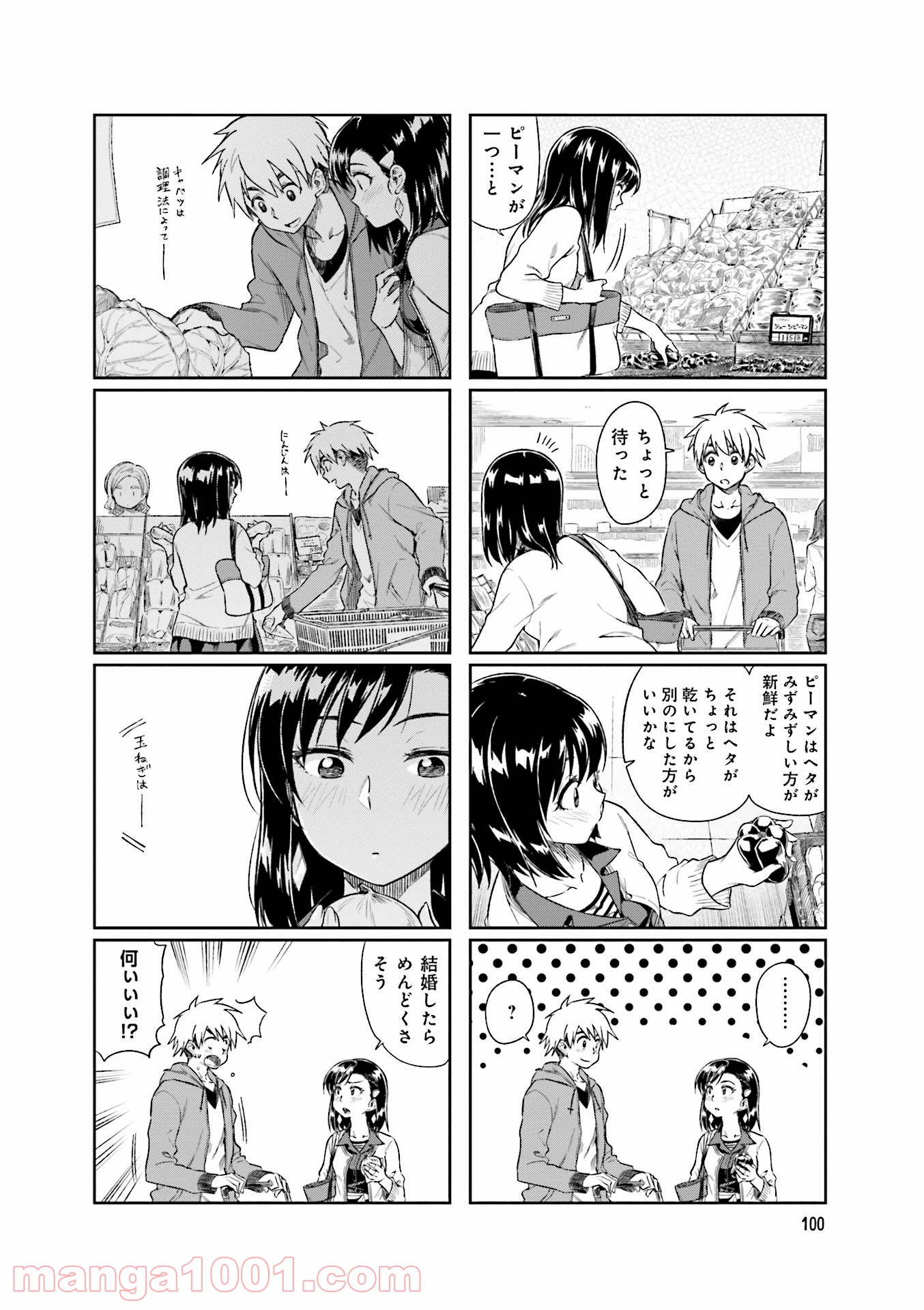 可愛い上司を困らせたい - 第4話 - Page 22