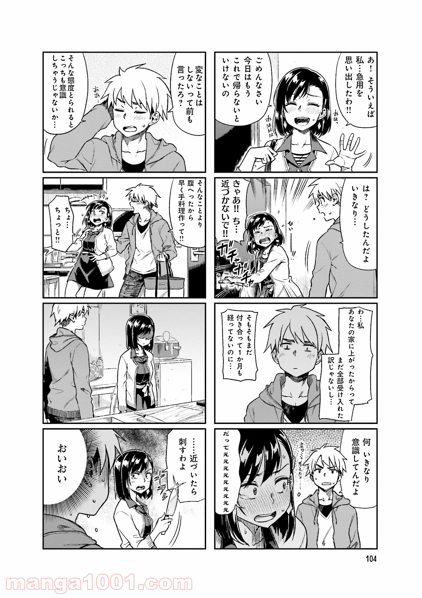 可愛い上司を困らせたい - 第4話 - Page 26