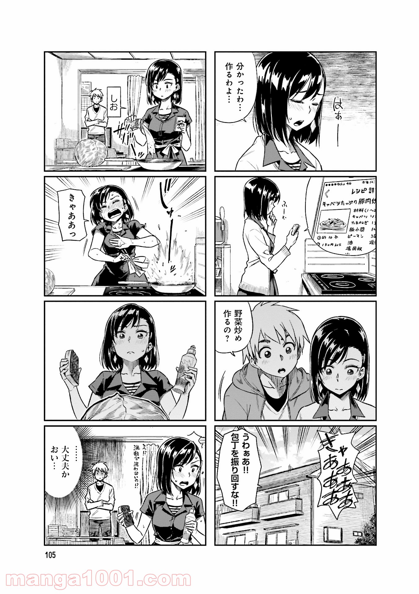 可愛い上司を困らせたい - 第4話 - Page 27