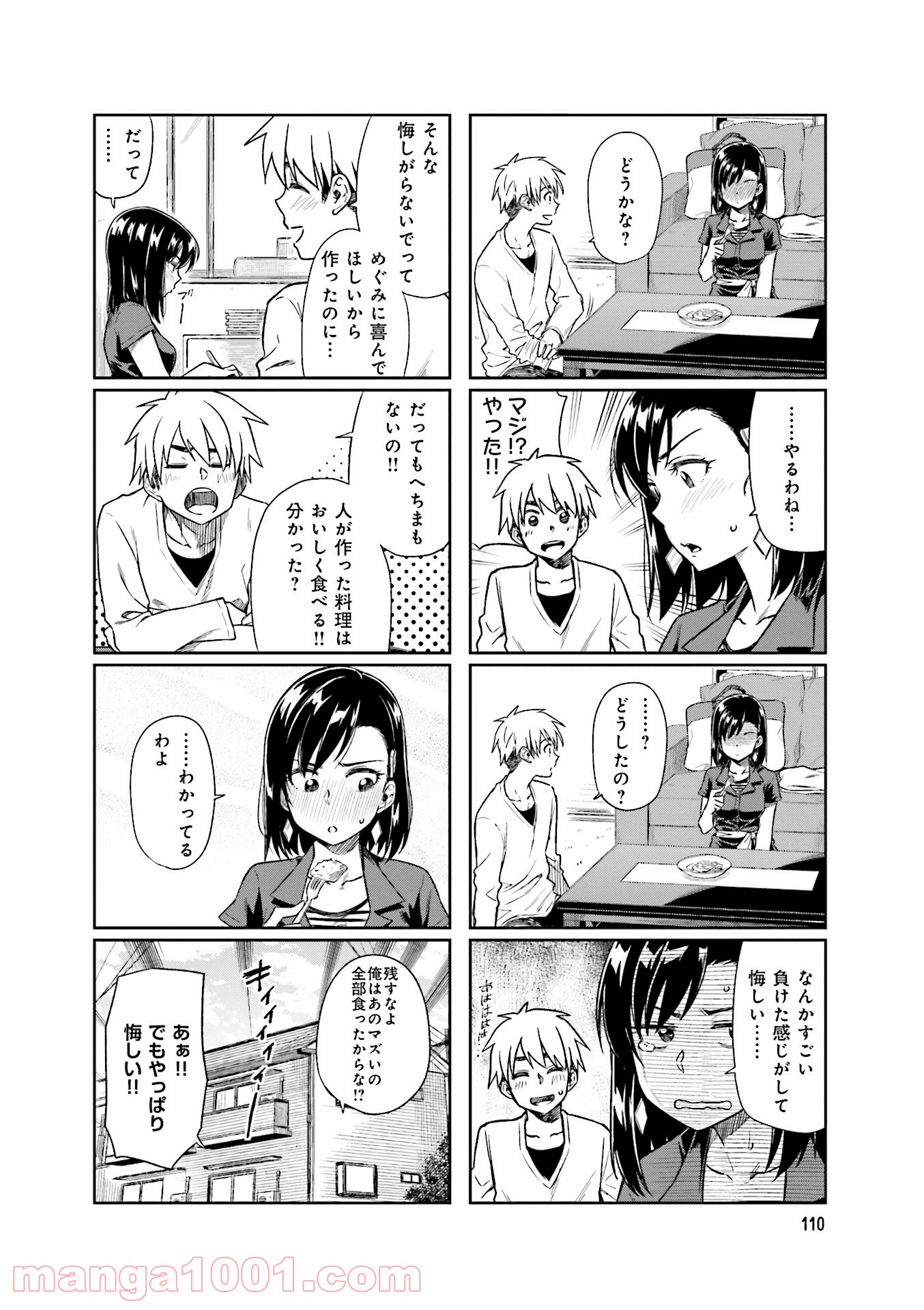 可愛い上司を困らせたい - 第4話 - Page 32