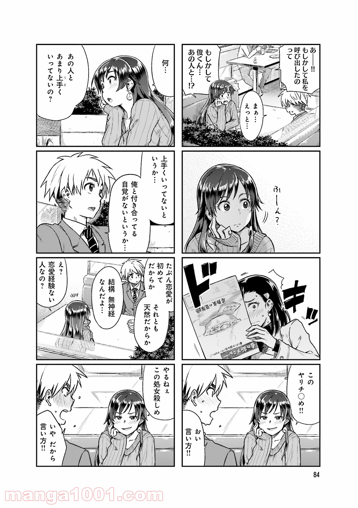 可愛い上司を困らせたい - 第4話 - Page 6