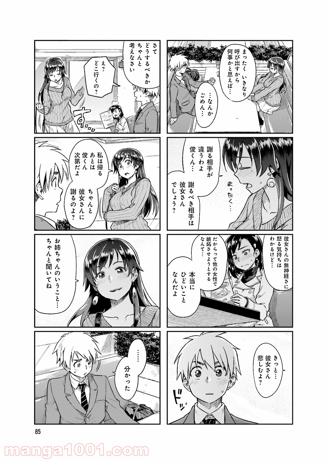 可愛い上司を困らせたい - 第4話 - Page 7