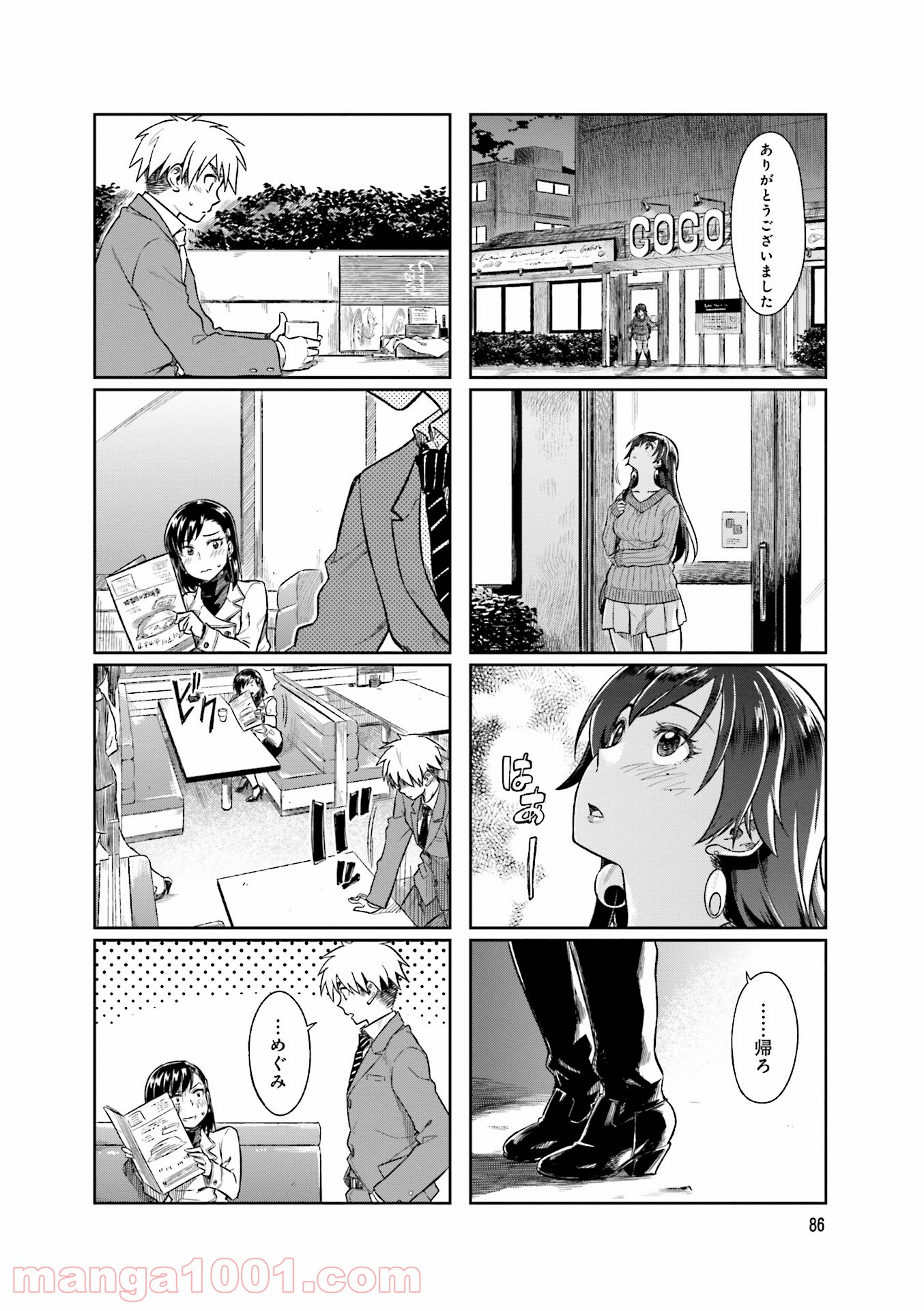 可愛い上司を困らせたい - 第4話 - Page 8