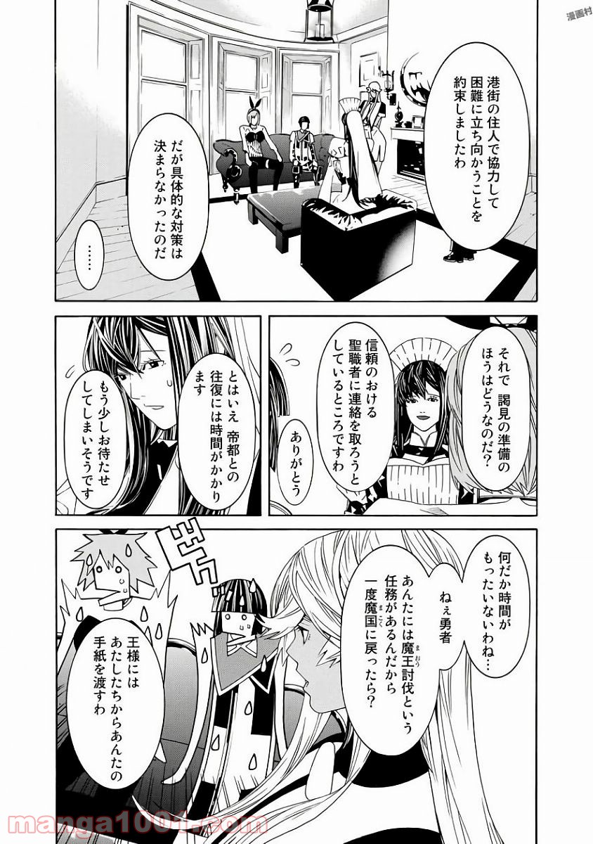 女騎士、経理になる - 第36話 - Page 16