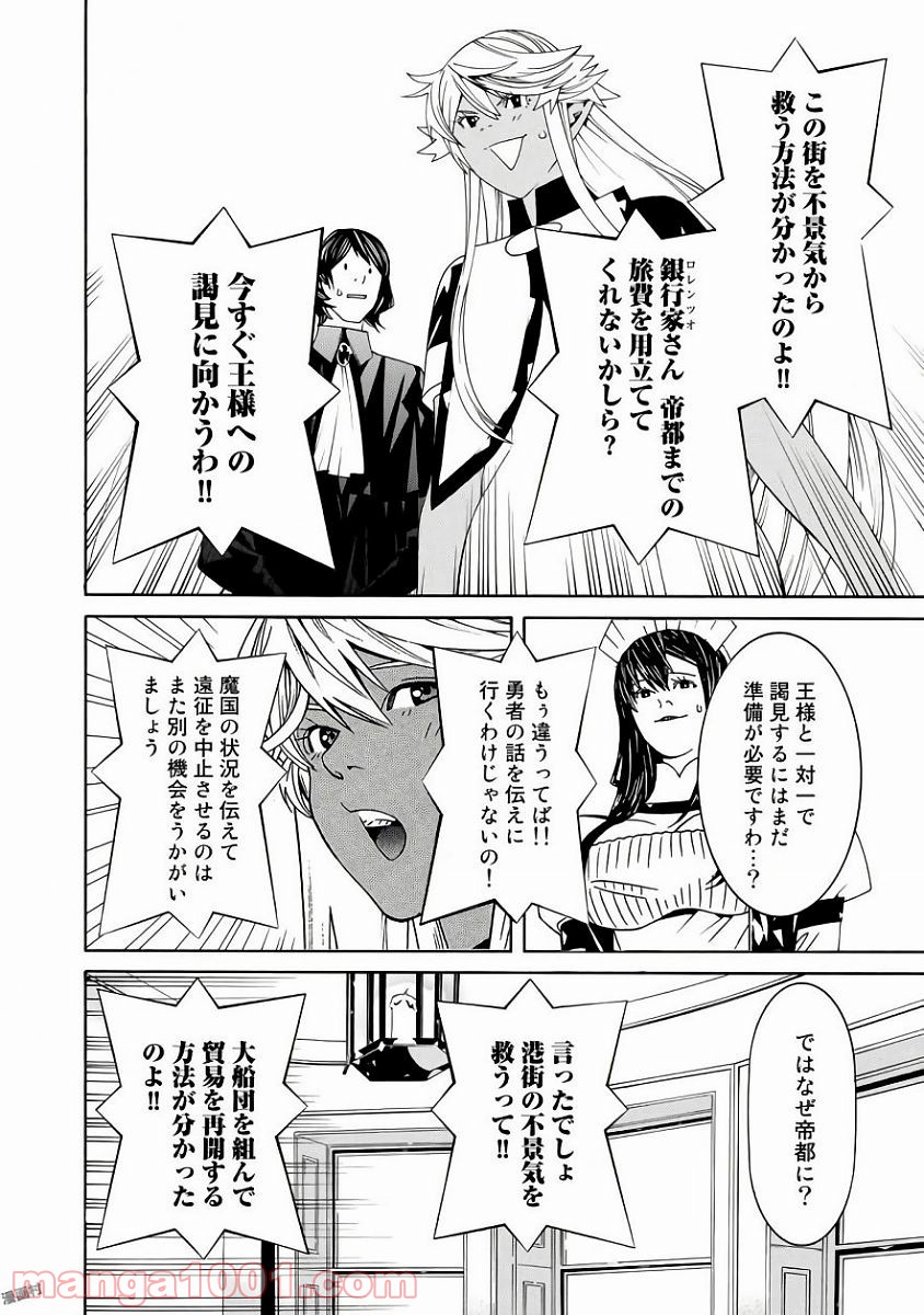 女騎士、経理になる - 第36話 - Page 20