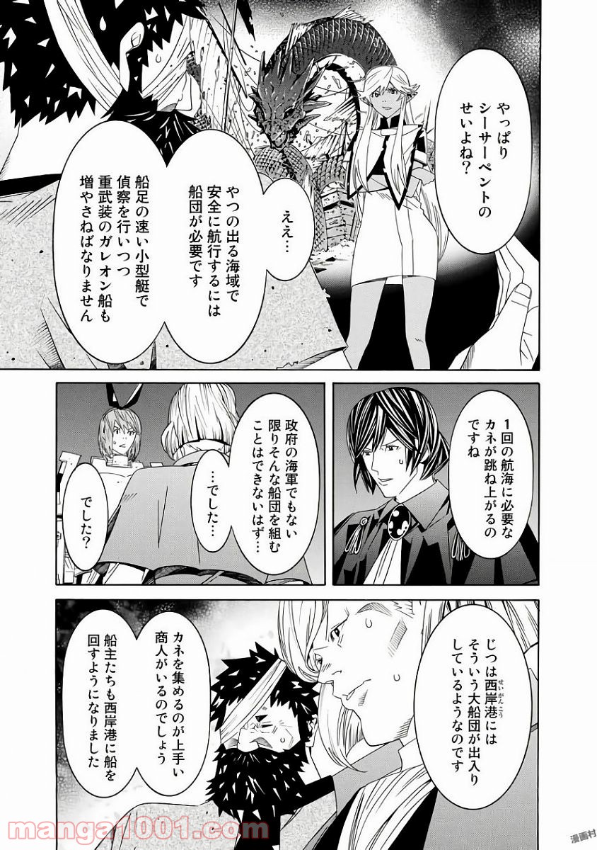 女騎士、経理になる - 第36話 - Page 3