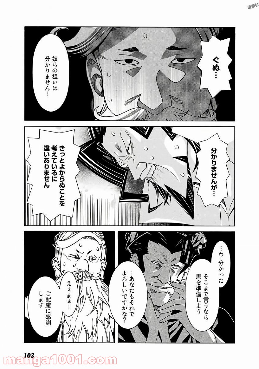 女騎士、経理になる - 第36話 - Page 25