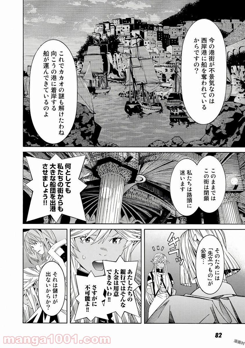 女騎士、経理になる - 第36話 - Page 4