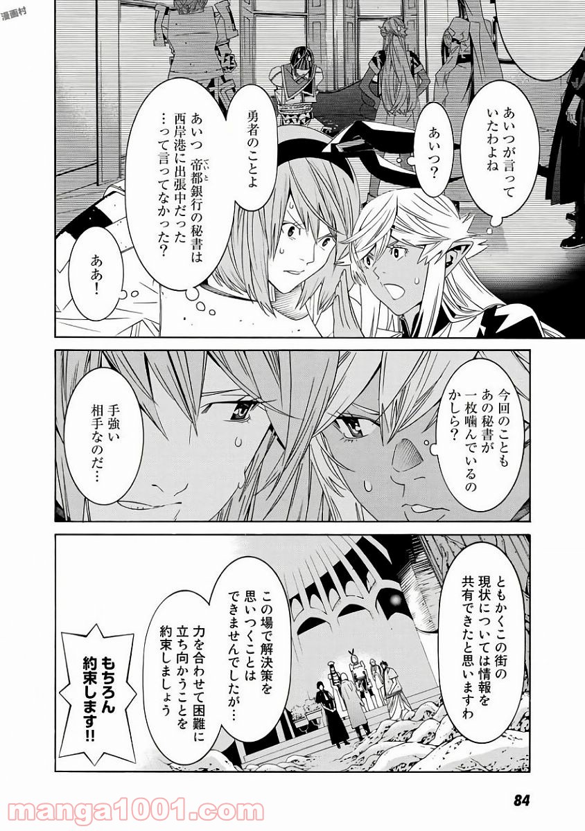 女騎士、経理になる - 第36話 - Page 6