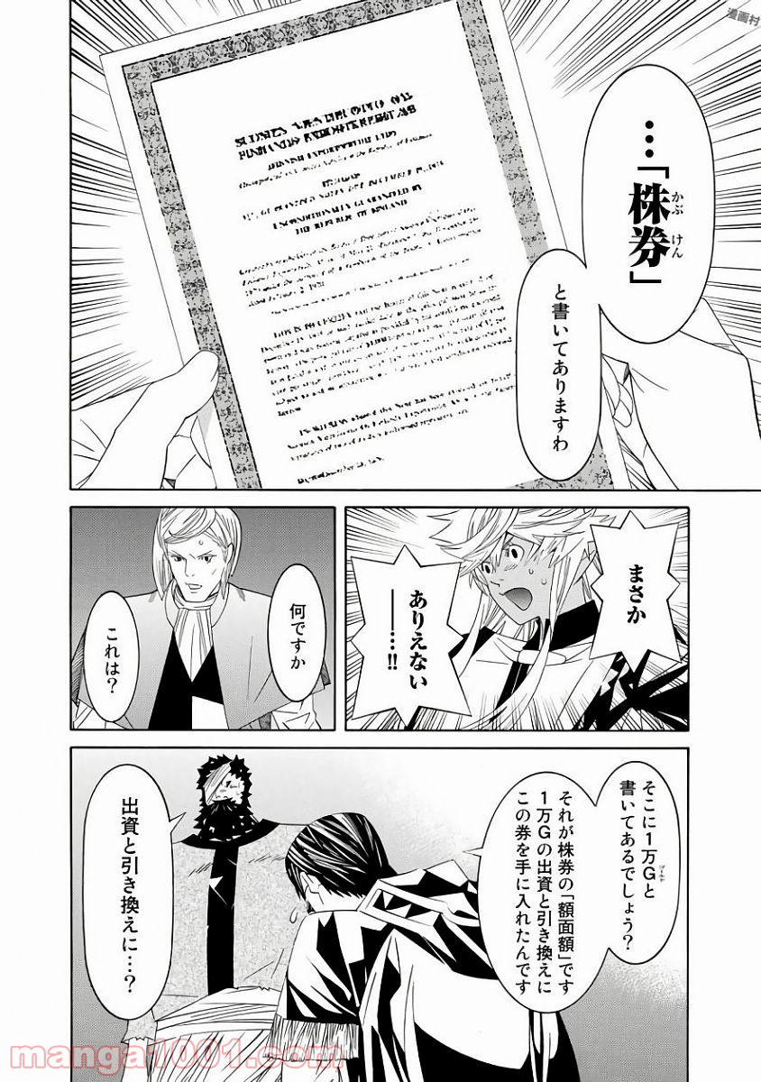 女騎士、経理になる - 第36話 - Page 10