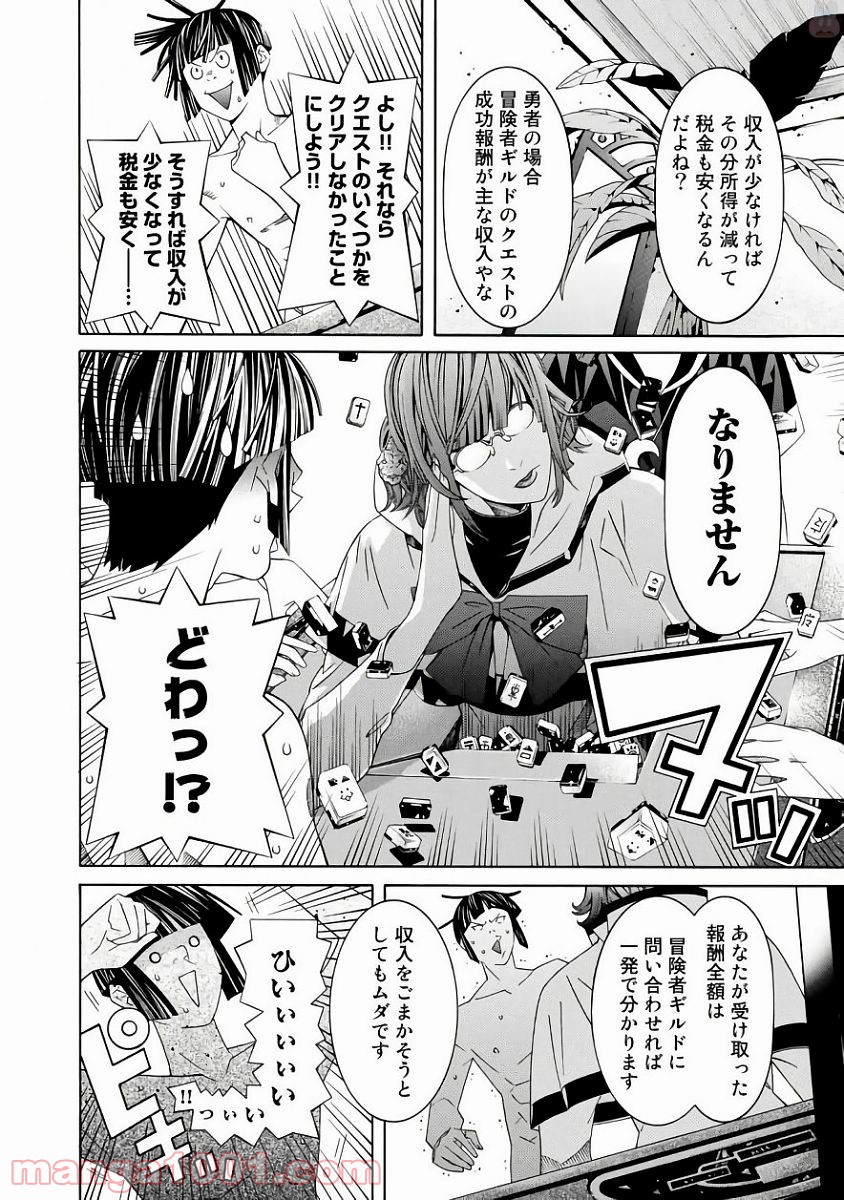 女騎士、経理になる 第37.5話 - Trang 2