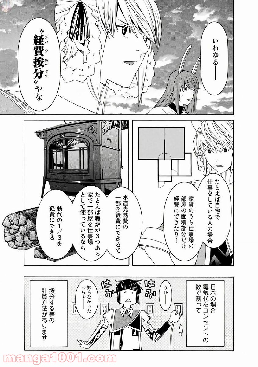 女騎士、経理になる 第37.5話 - Trang 11