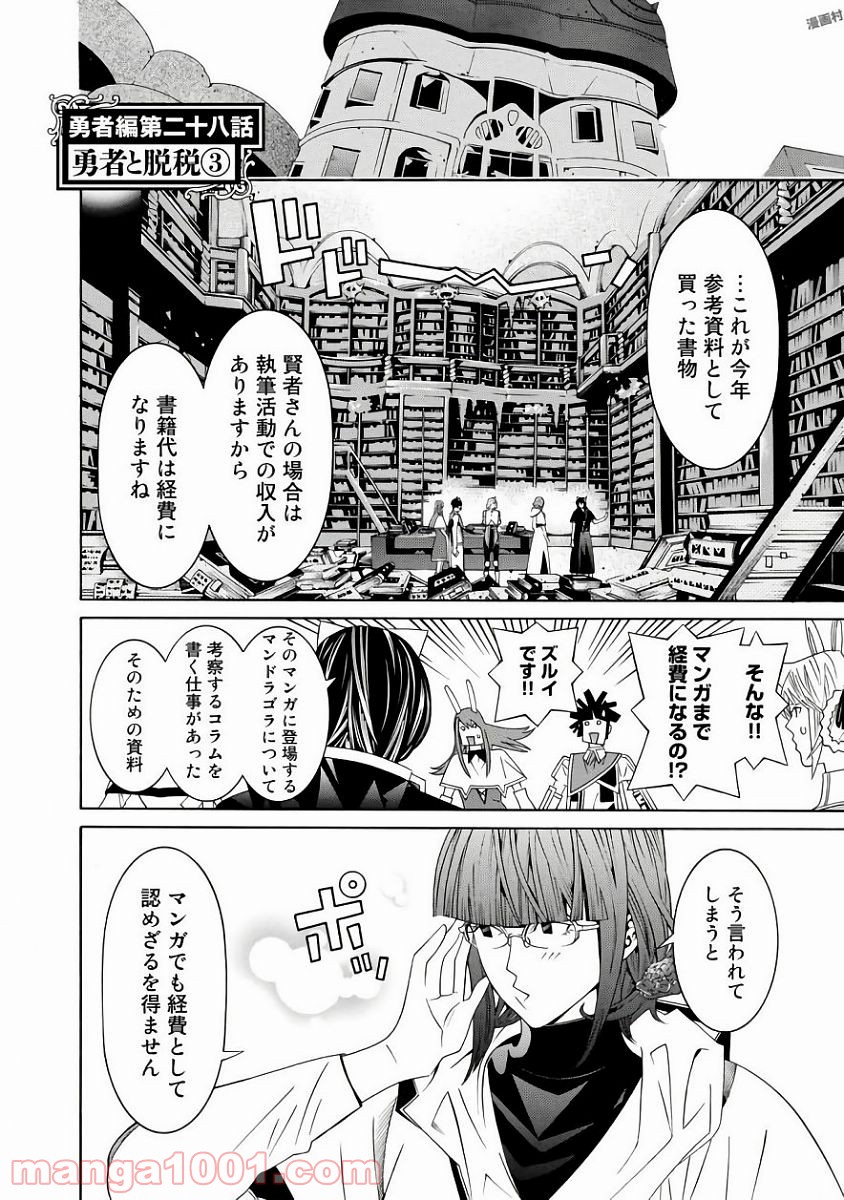 女騎士、経理になる 第37.5話 - Trang 12