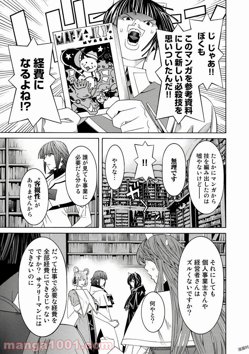 女騎士、経理になる 第37.5話 - Trang 13