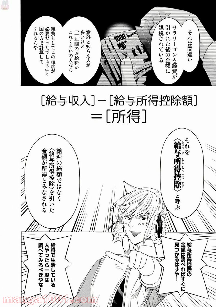 女騎士、経理になる 第37.5話 - Trang 14