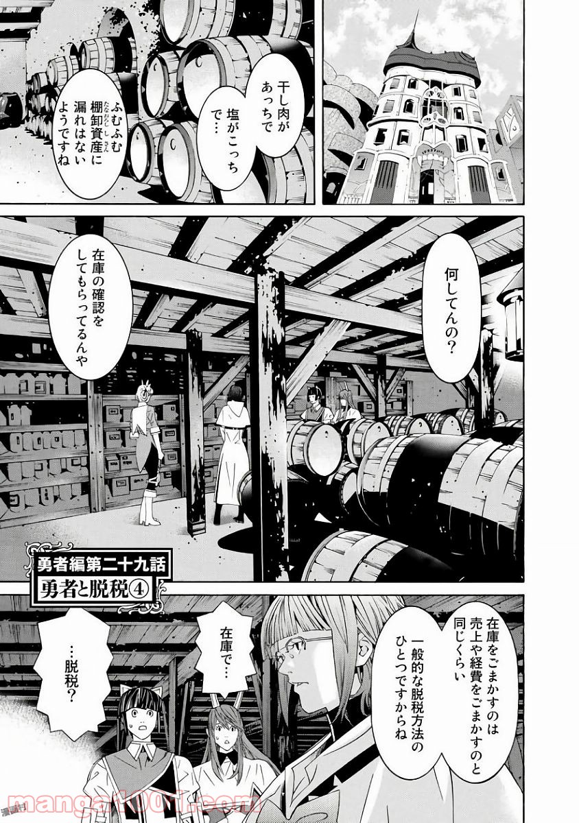 女騎士、経理になる 第37.5話 - Trang 15