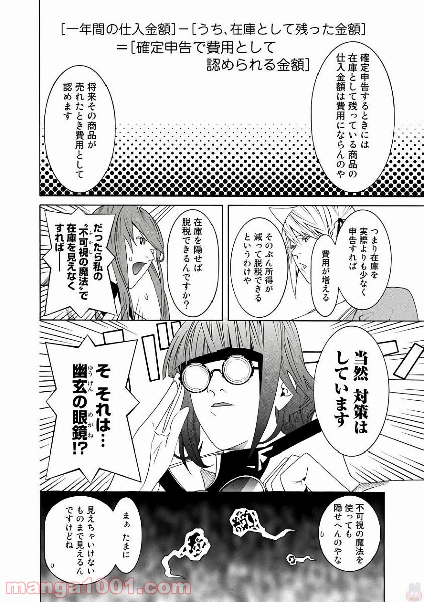 女騎士、経理になる 第37.5話 - Trang 16