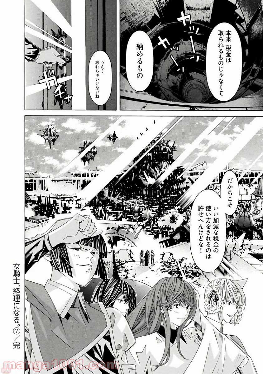 女騎士、経理になる 第37.5話 - Trang 18