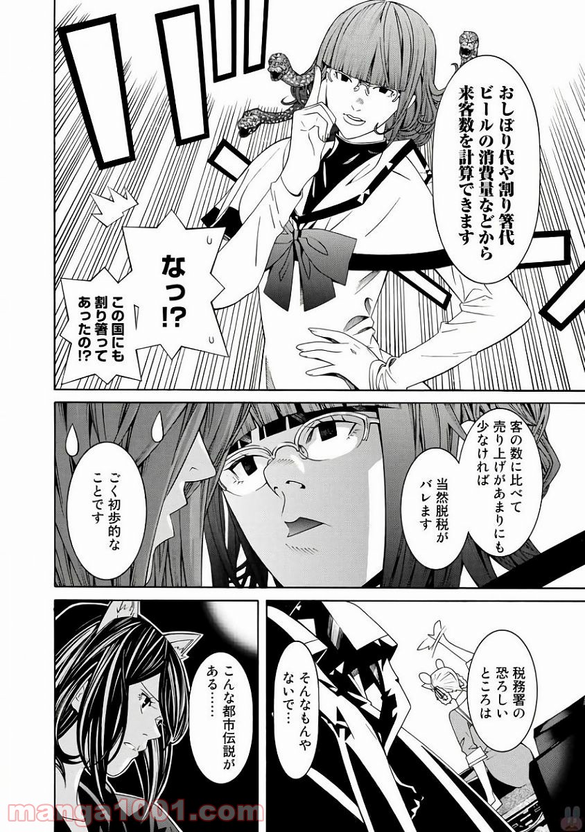 女騎士、経理になる 第37.5話 - Trang 4