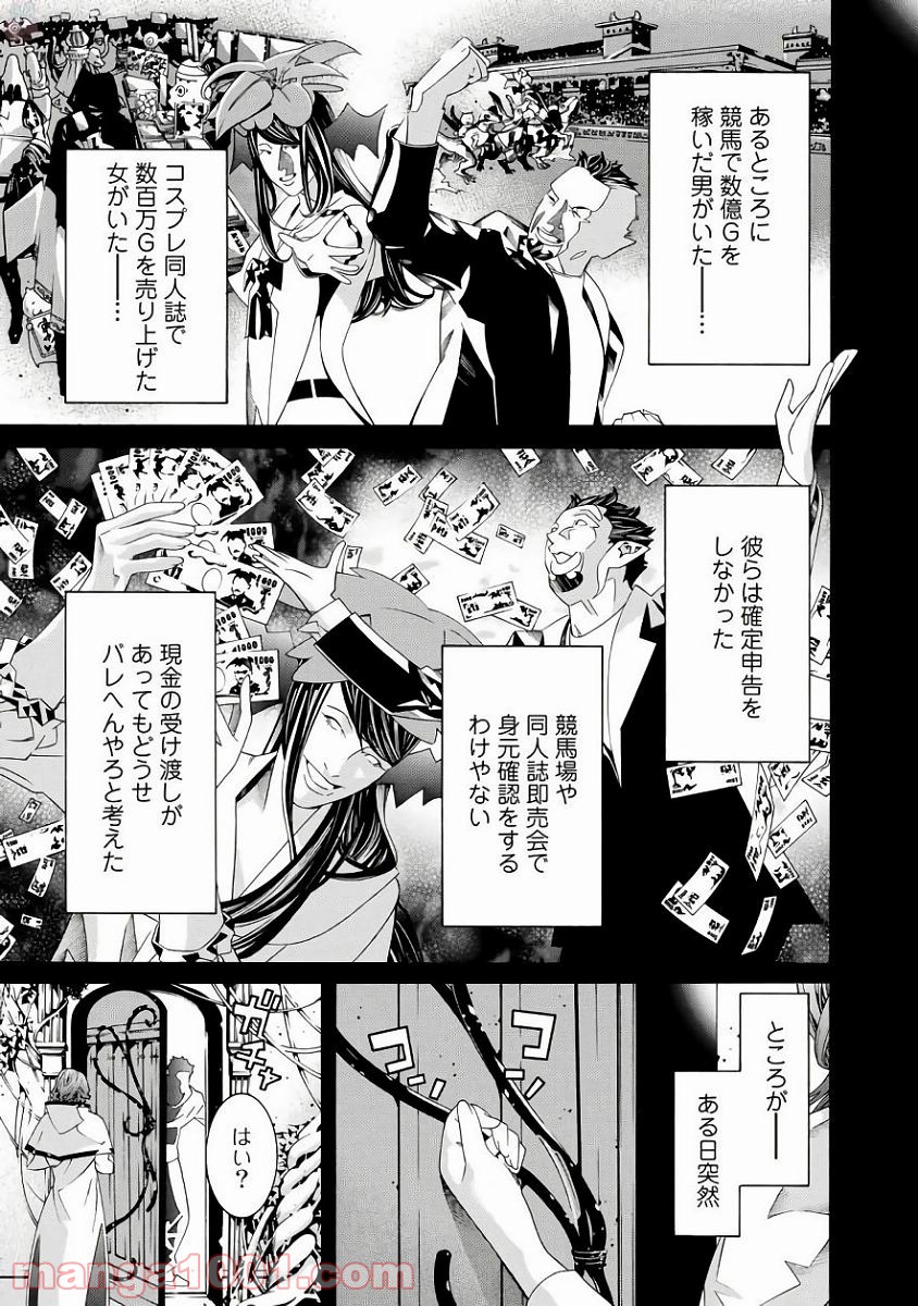 女騎士、経理になる 第37.5話 - Trang 5