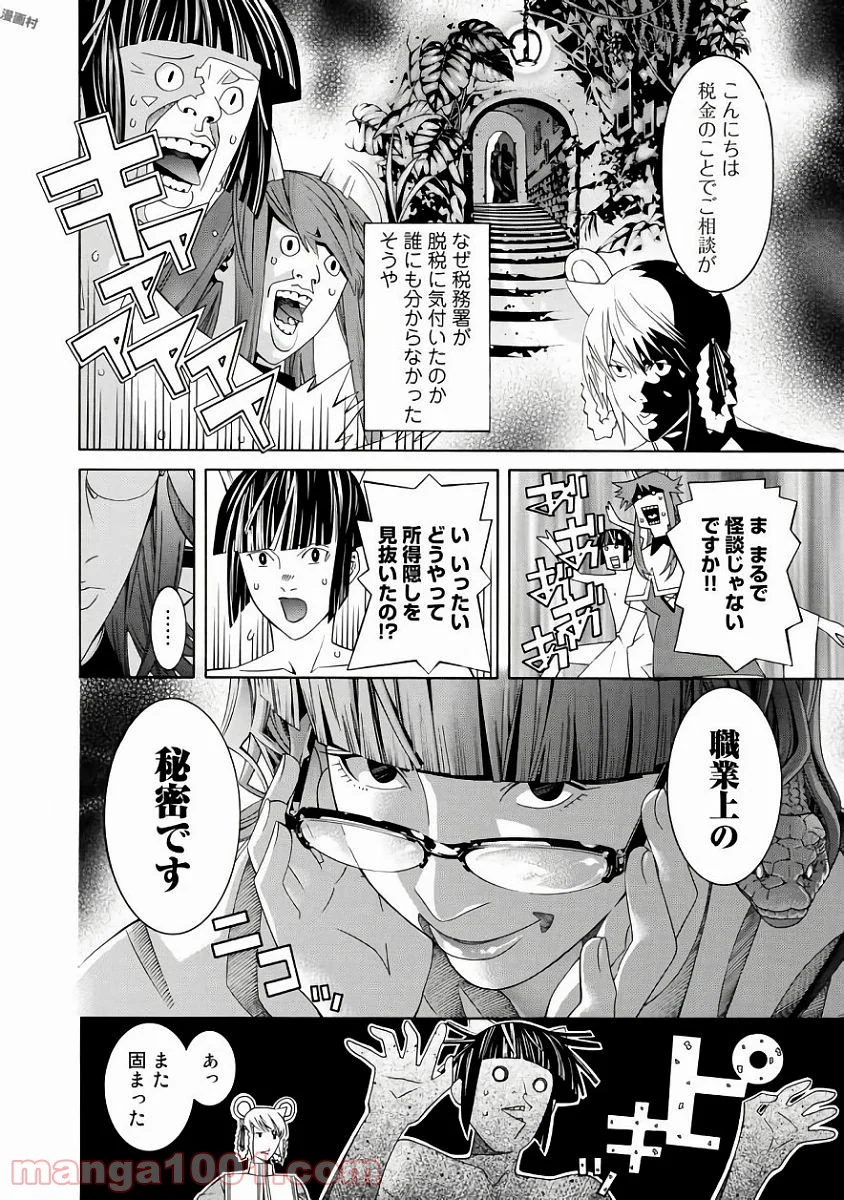 女騎士、経理になる 第37.5話 - Trang 6