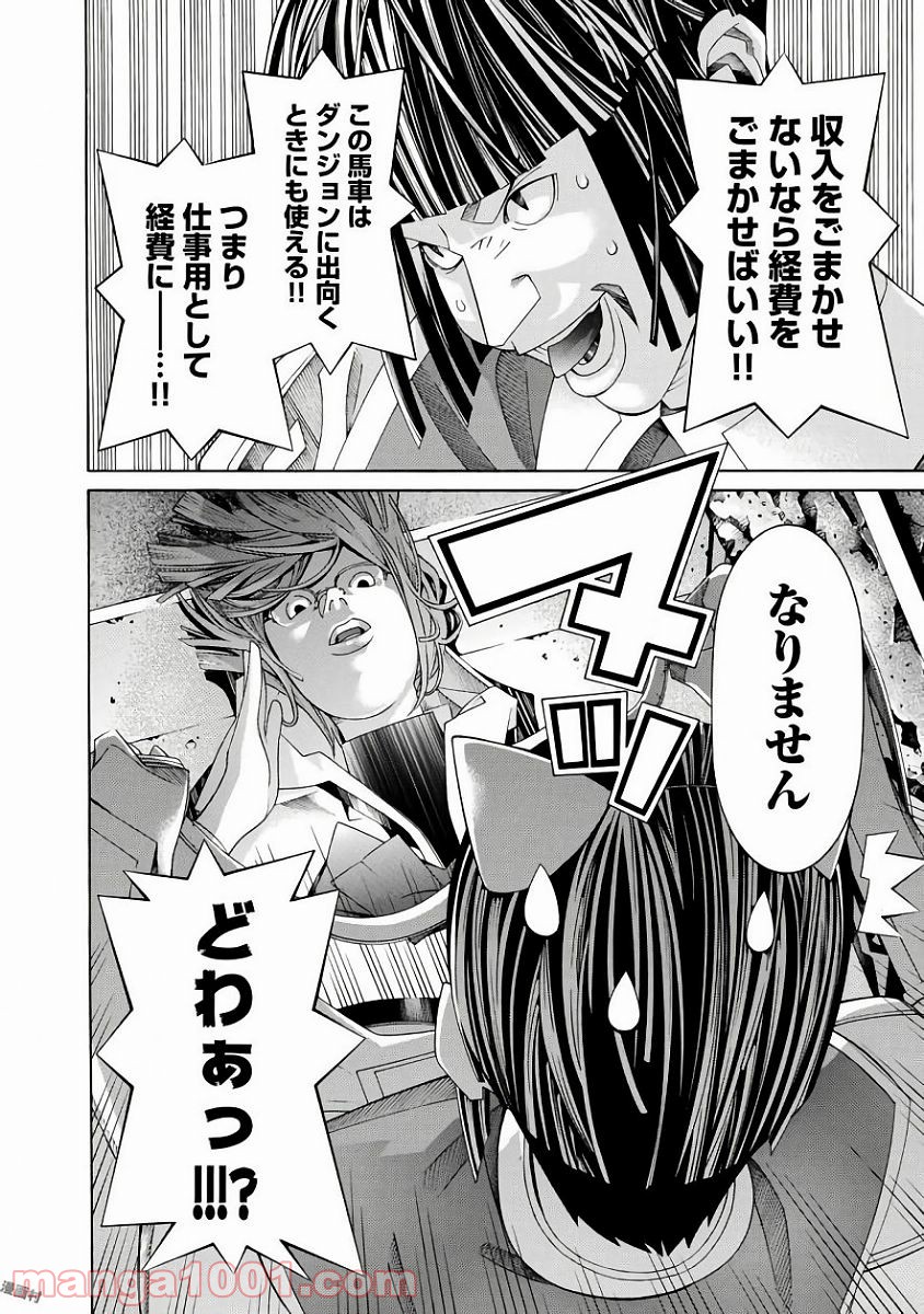 女騎士、経理になる 第37.5話 - Trang 8