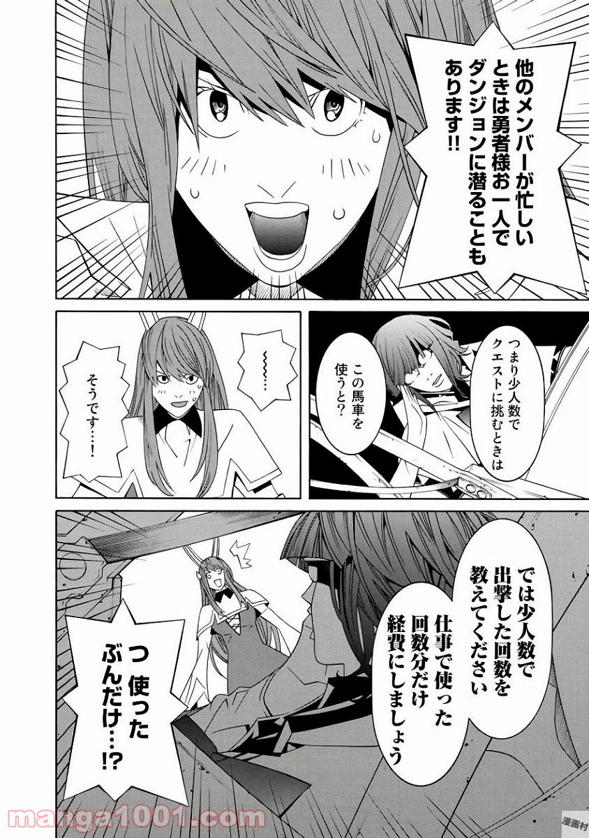 女騎士、経理になる 第37.5話 - Trang 10
