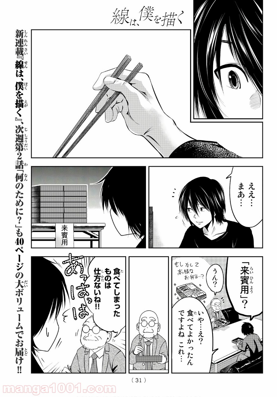 線は、僕を描く - 第1話 - Page 12